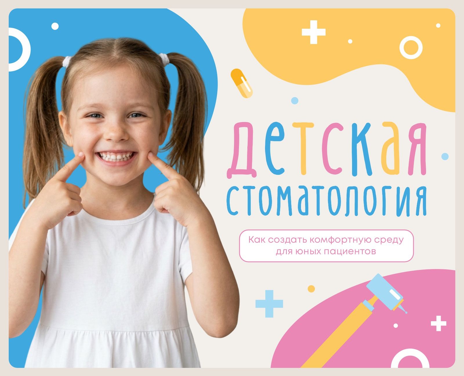 Оформление детского направления стоматологии — Графика на Dprofile