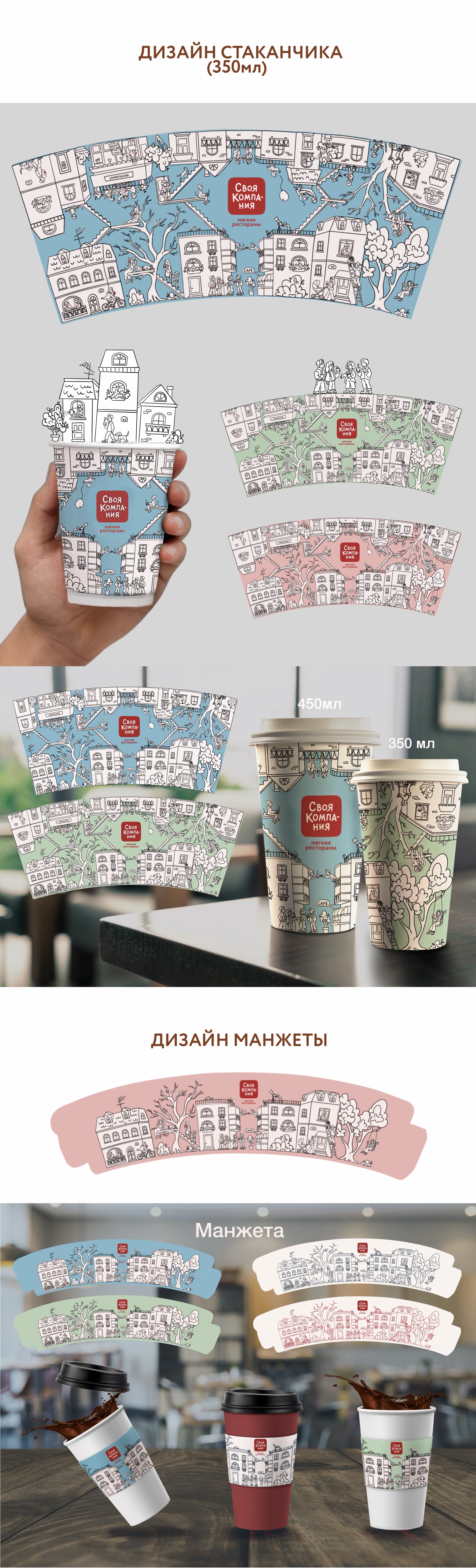 Дизайн кофейных стаканчиков — Изображение №3 — Брендинг, Графика на Dprofile