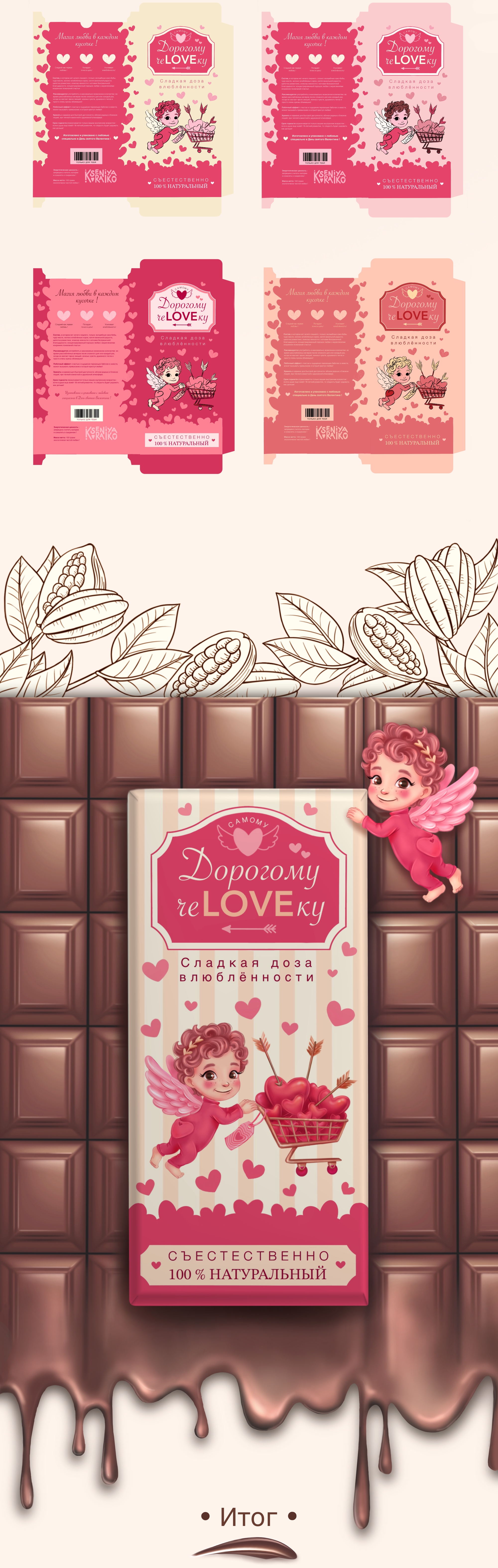 Дизайн упаковки для шоколадной валентинки — Изображение №2 — Брендинг, Иллюстрация на Dprofile