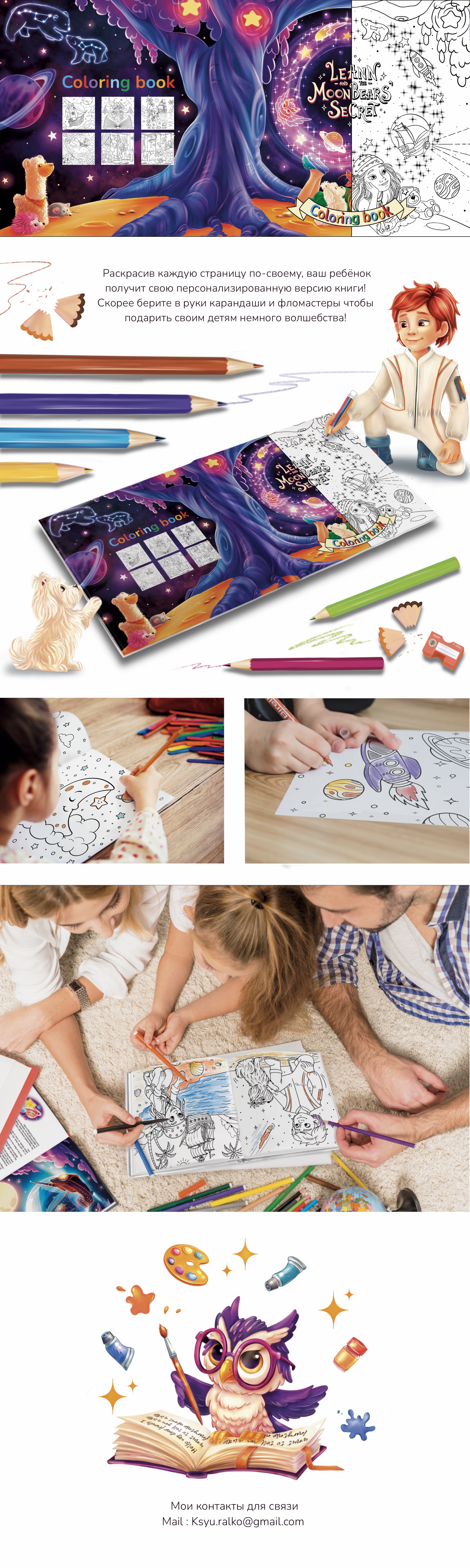 Раскраска для детей — Изображение №4 — Иллюстрация, Графика на Dprofile