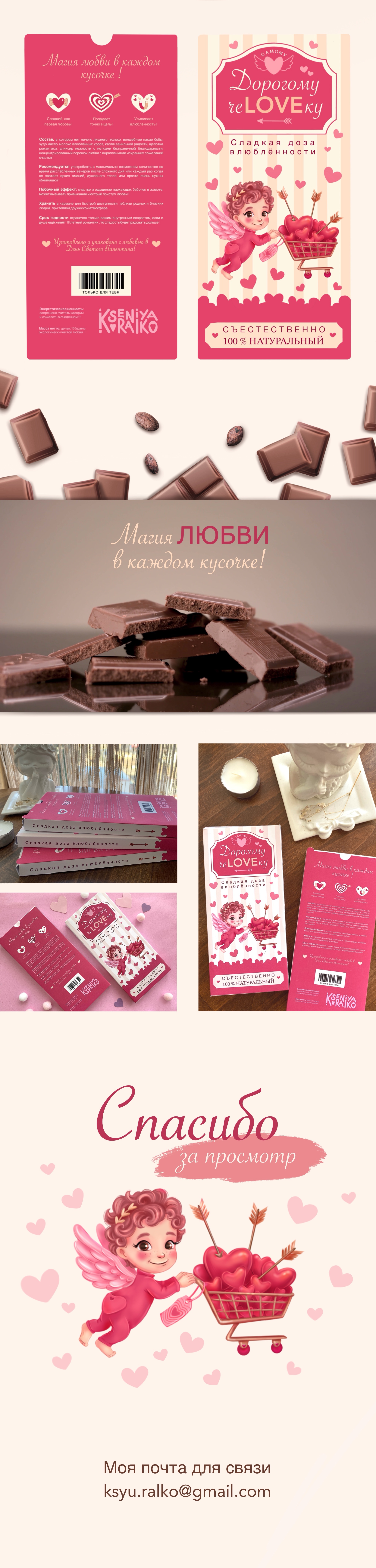 Дизайн упаковки для шоколадной валентинки — Изображение №3 — Брендинг, Иллюстрация на Dprofile
