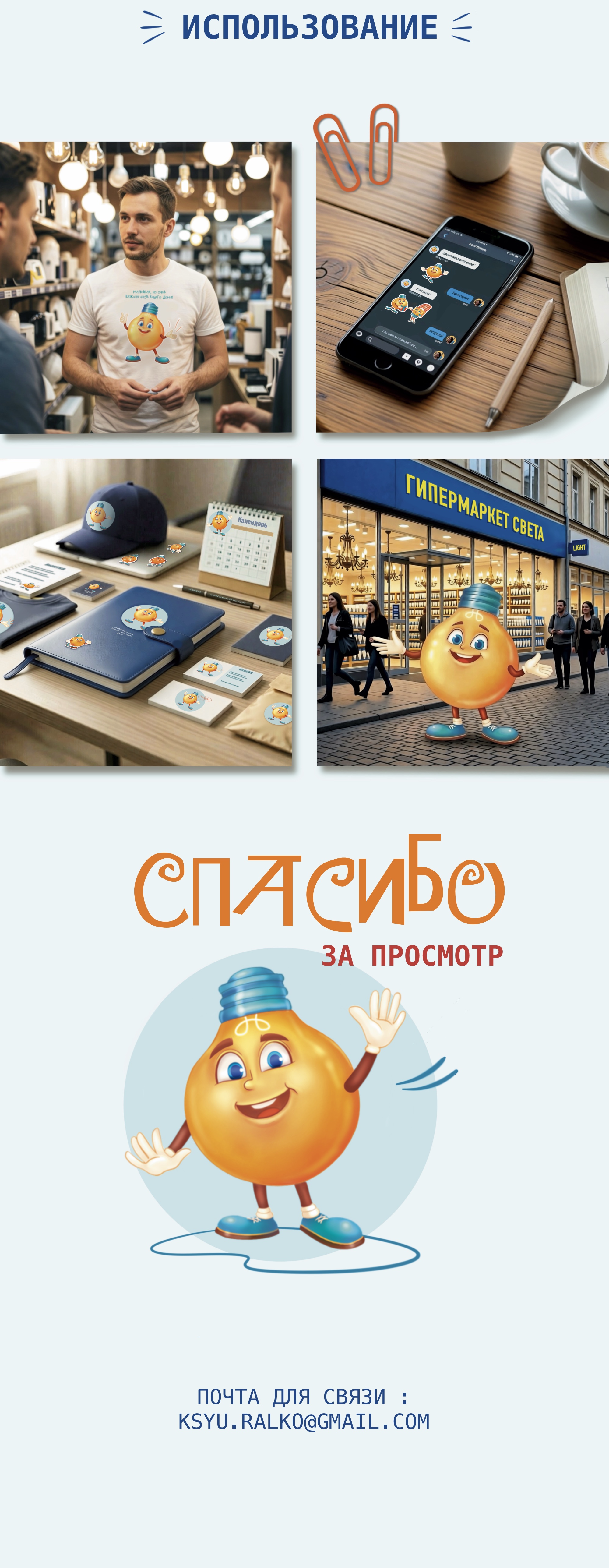 Бренд персонаж для магазина света — Изображение №4 — Брендинг, Иллюстрация на Dprofile