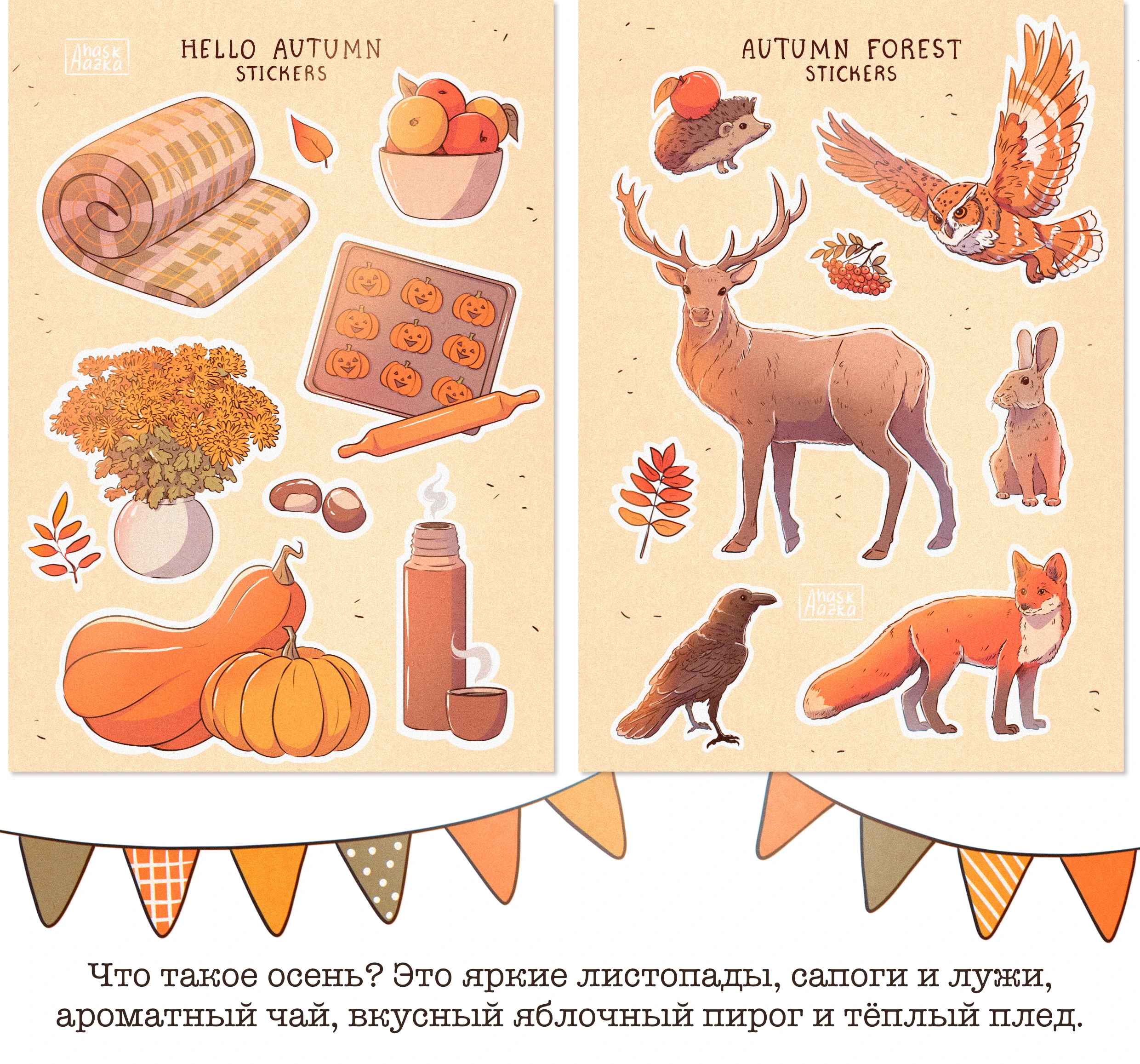 Осенние стикеры — Изображение №4 — Брендинг, Иллюстрация на Dprofile