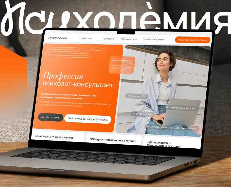 PSYCHODEMIA | UI/UX for the Institute of Psychology на Dprofile
