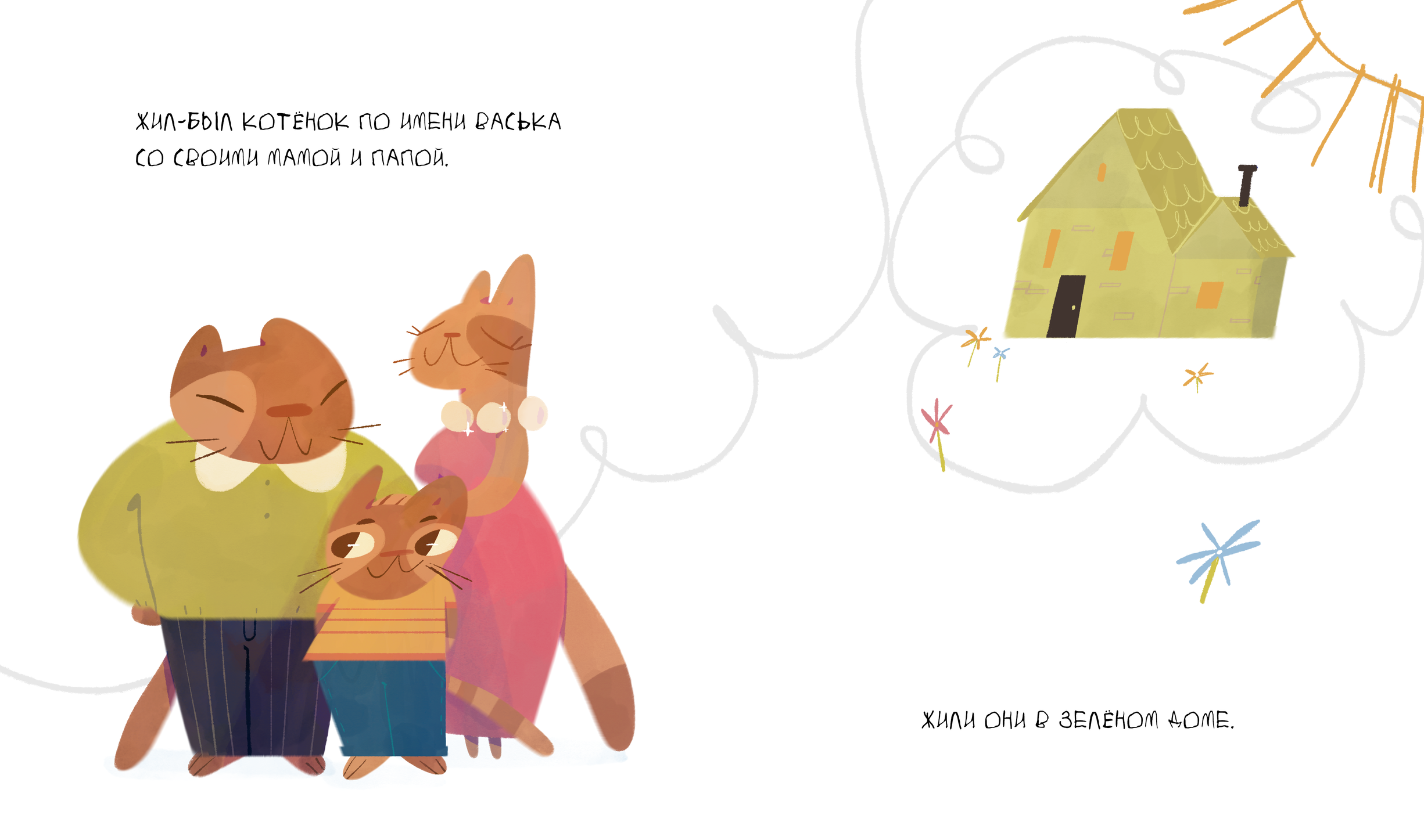 Книга о котёнке В​​​​​​​аське | Детские иллюстрации — Изображение №8 — Иллюстрация на Dprofile