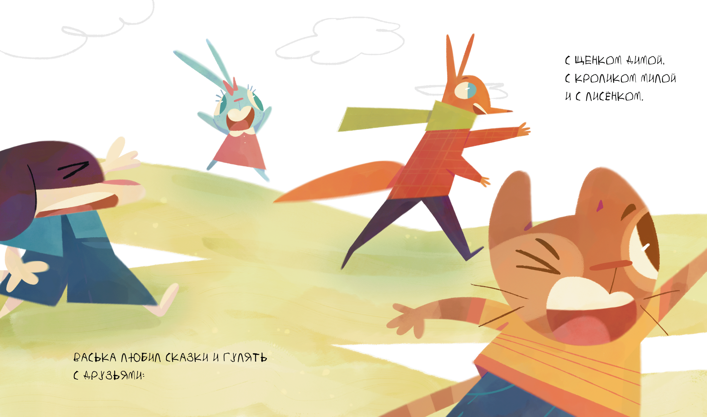 Книга о котёнке В​​​​​​​аське | Детские иллюстрации — Изображение №9 — Иллюстрация на Dprofile