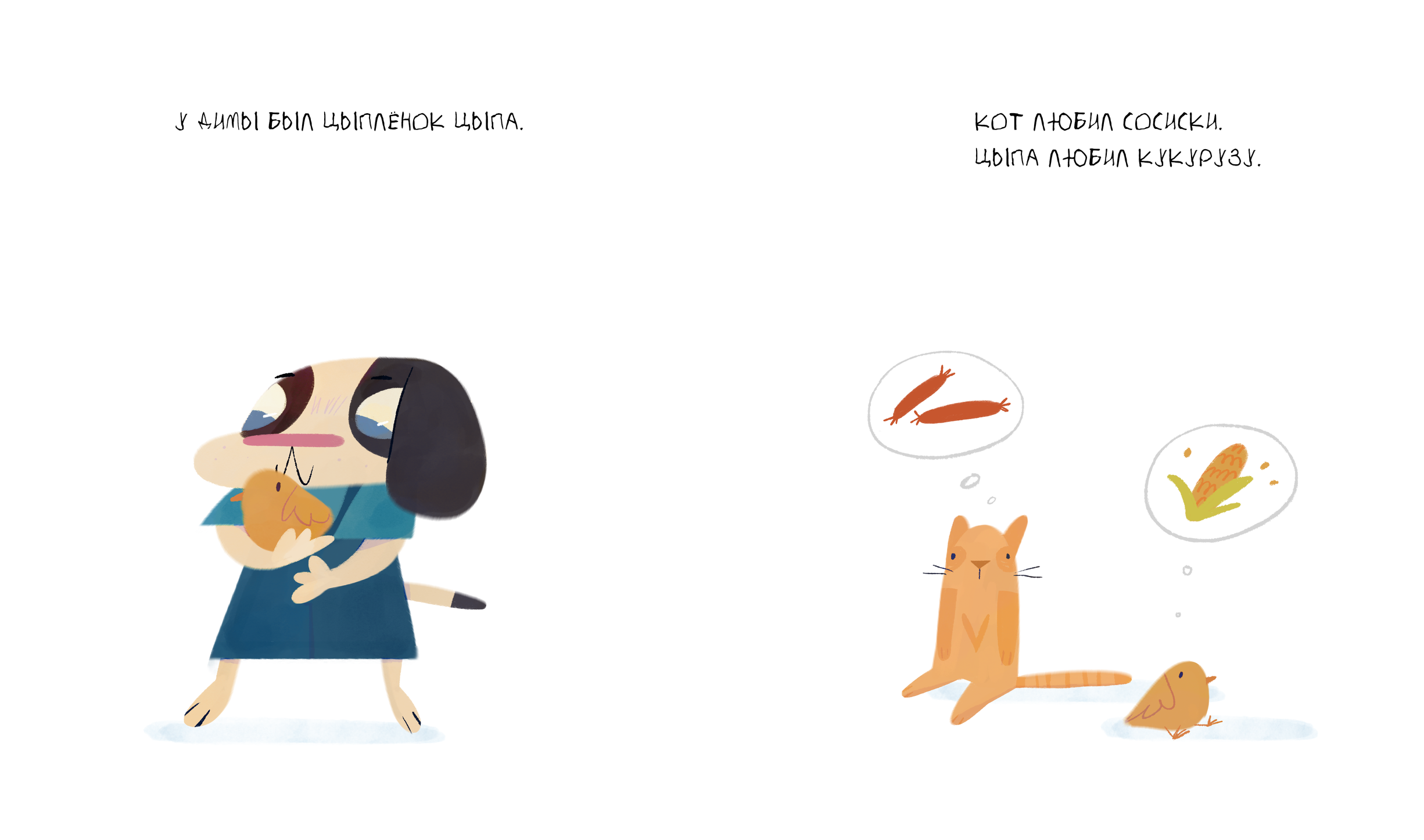 Книга о котёнке В​​​​​​​аське | Детские иллюстрации — Изображение №13 — Иллюстрация на Dprofile