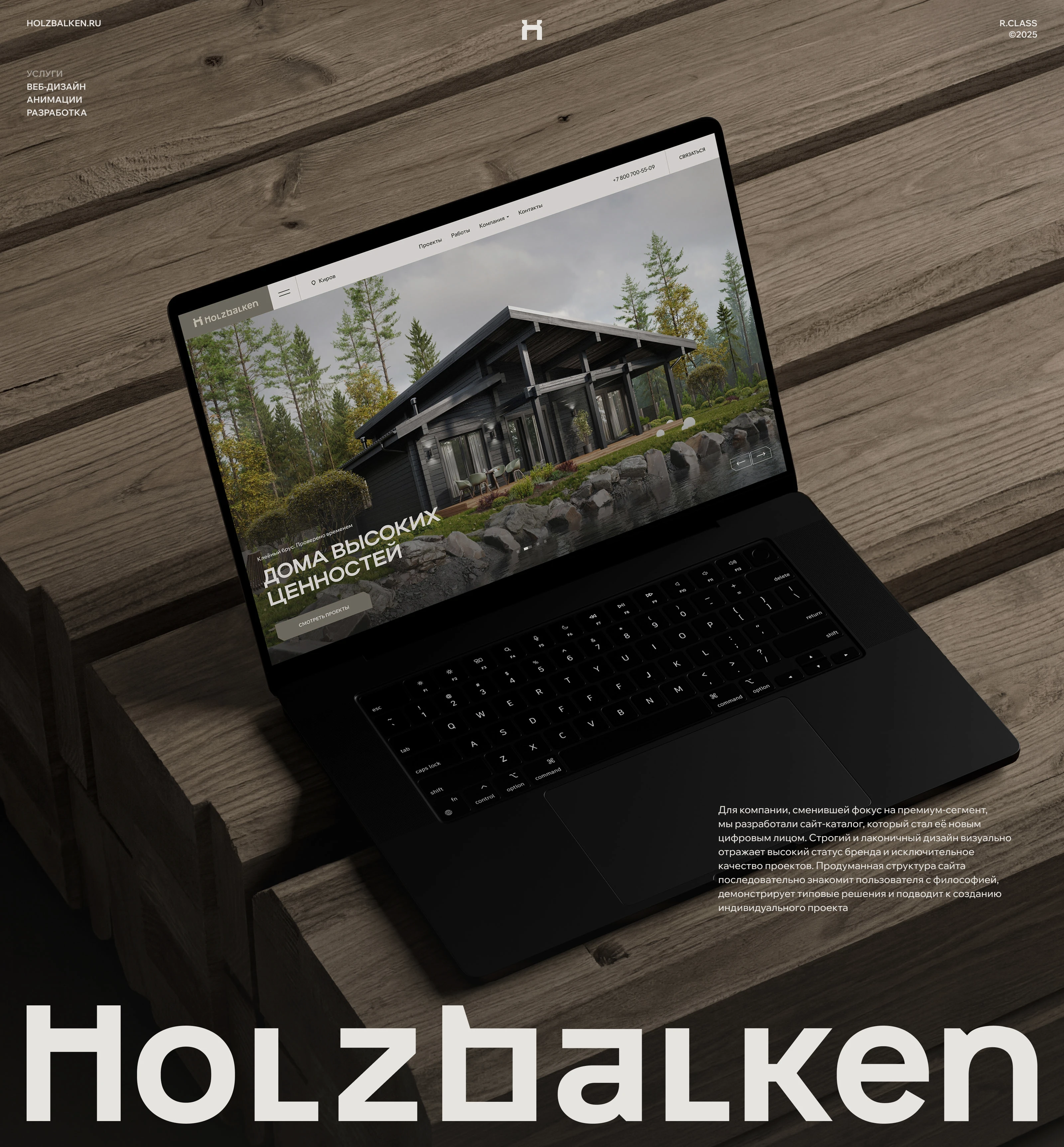 HOLZBALKEN.RU — Изображение №1 — Интерфейсы, Анимация на Dprofile