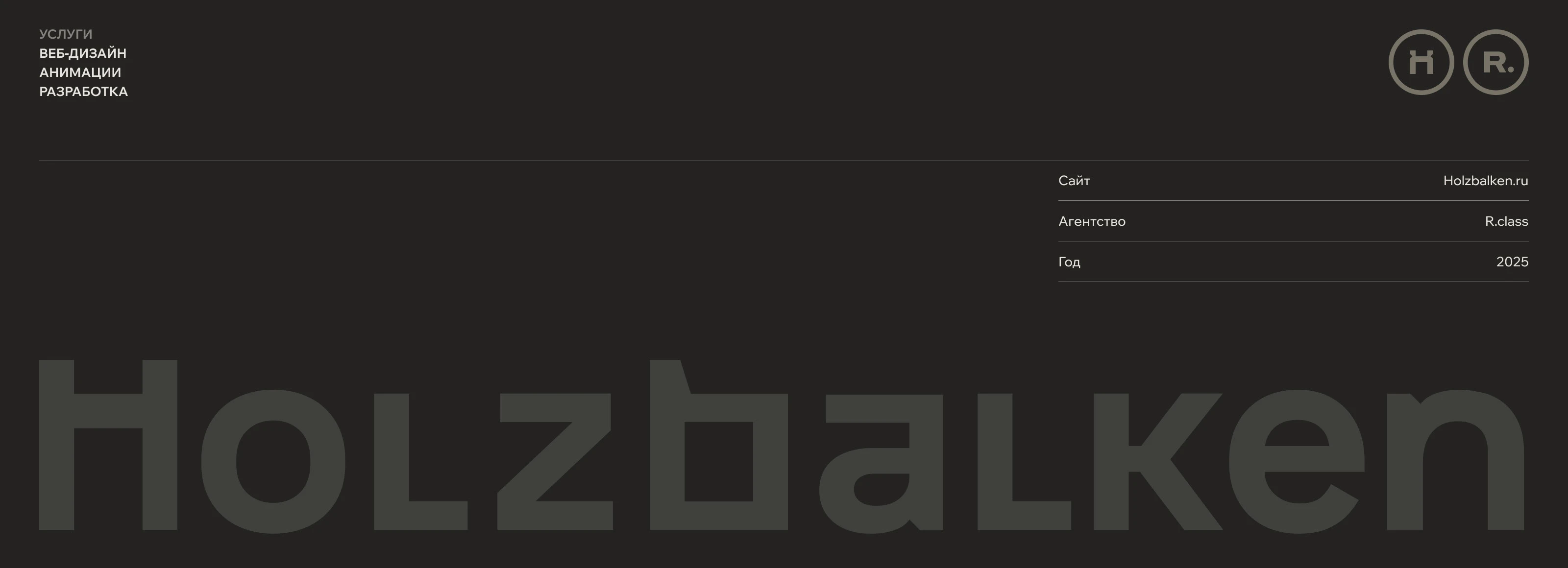 HOLZBALKEN.RU — Изображение №20 — Интерфейсы, Анимация на Dprofile