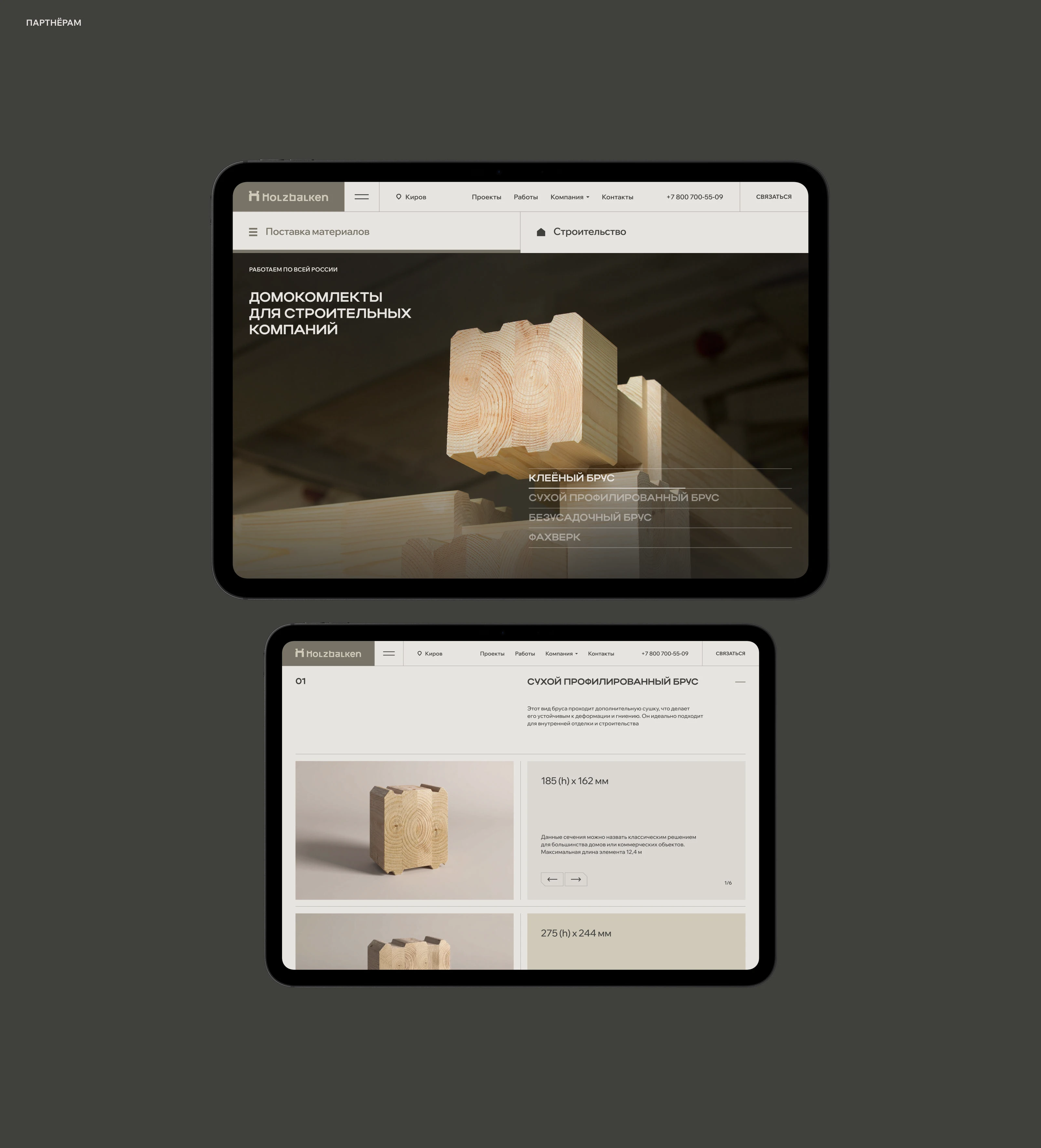 HOLZBALKEN.RU — Изображение №15 — Интерфейсы, Анимация на Dprofile