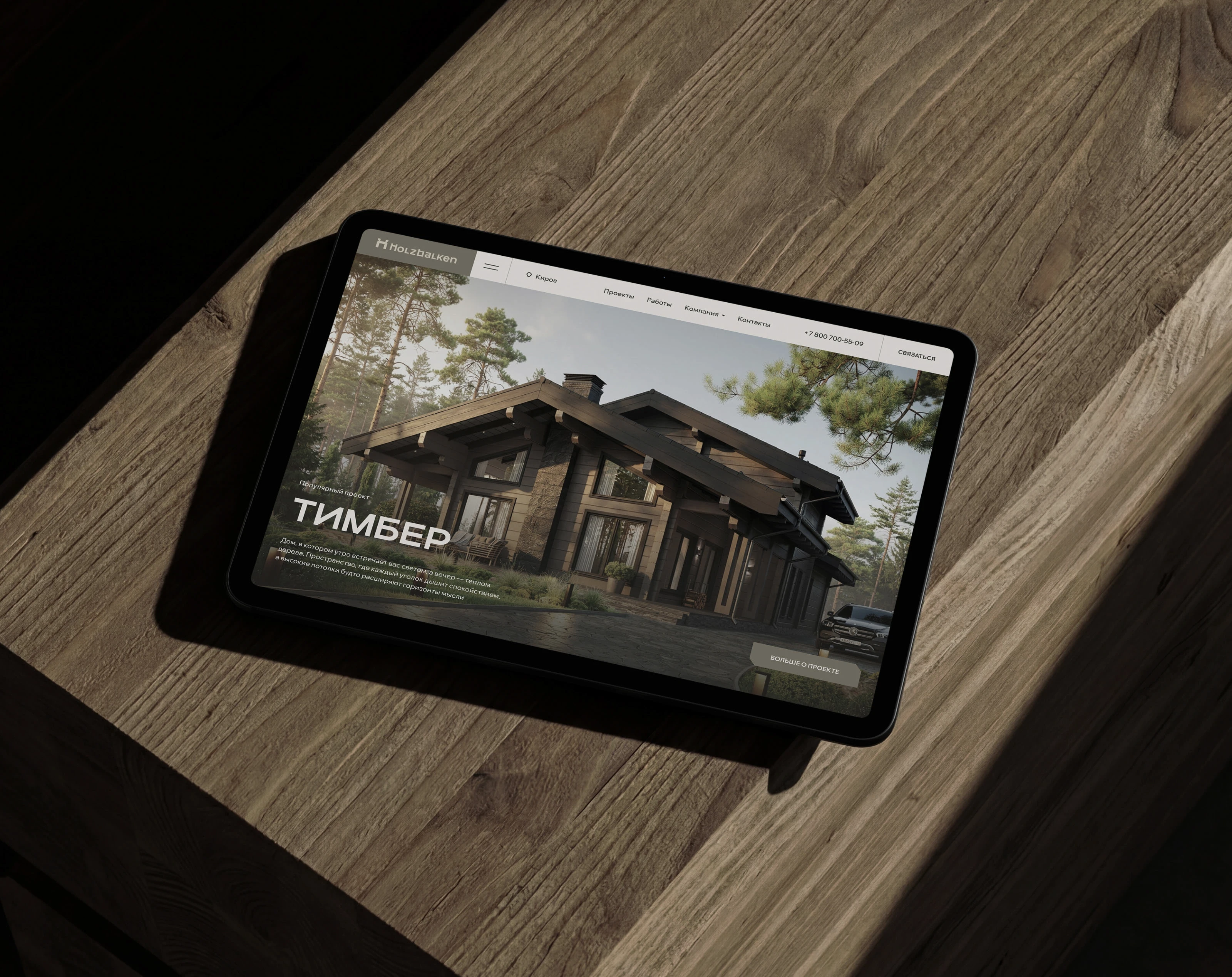 HOLZBALKEN.RU — Изображение №19 — Интерфейсы, Анимация на Dprofile