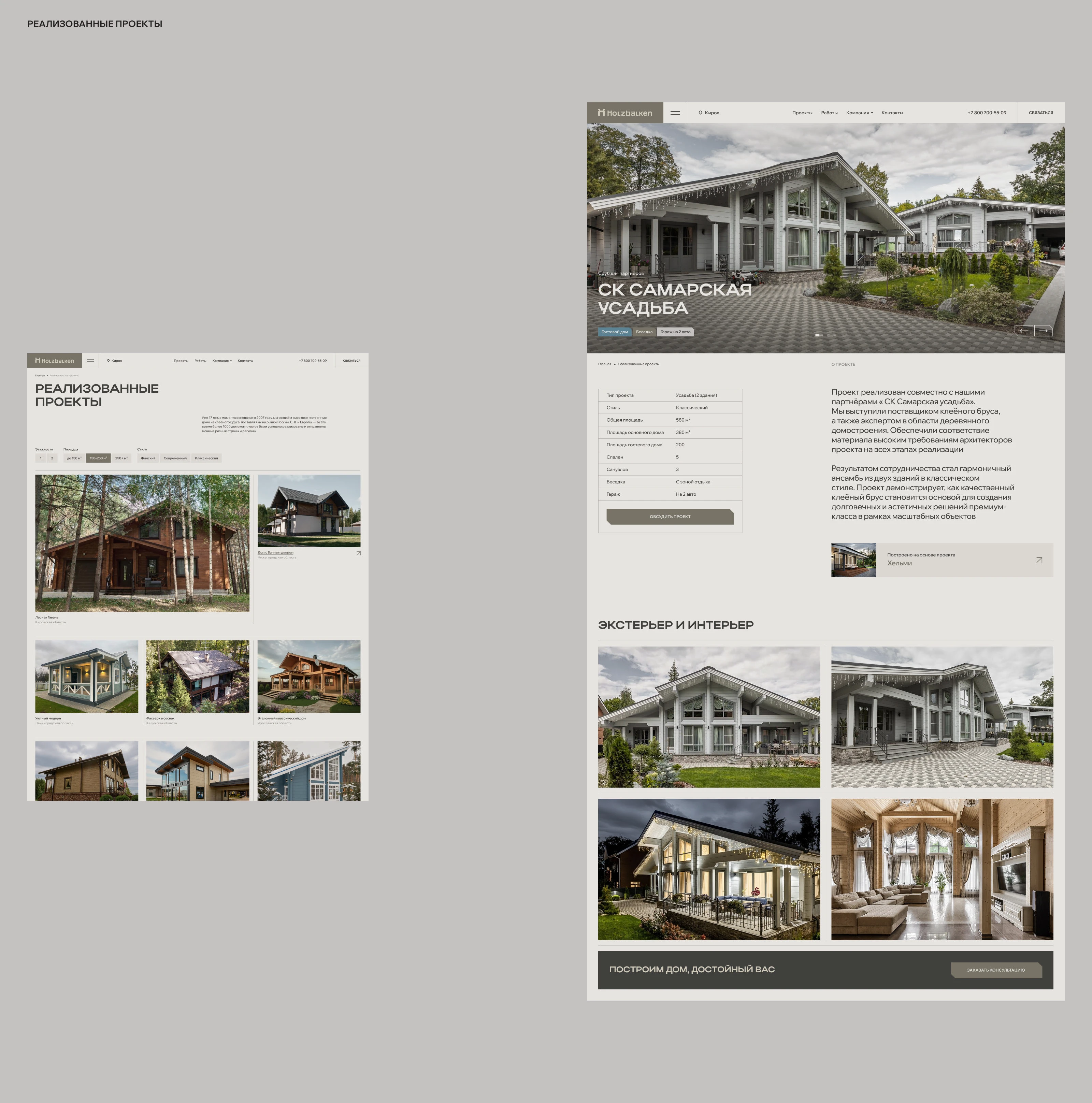 HOLZBALKEN.RU — Изображение №11 — Интерфейсы, Анимация на Dprofile