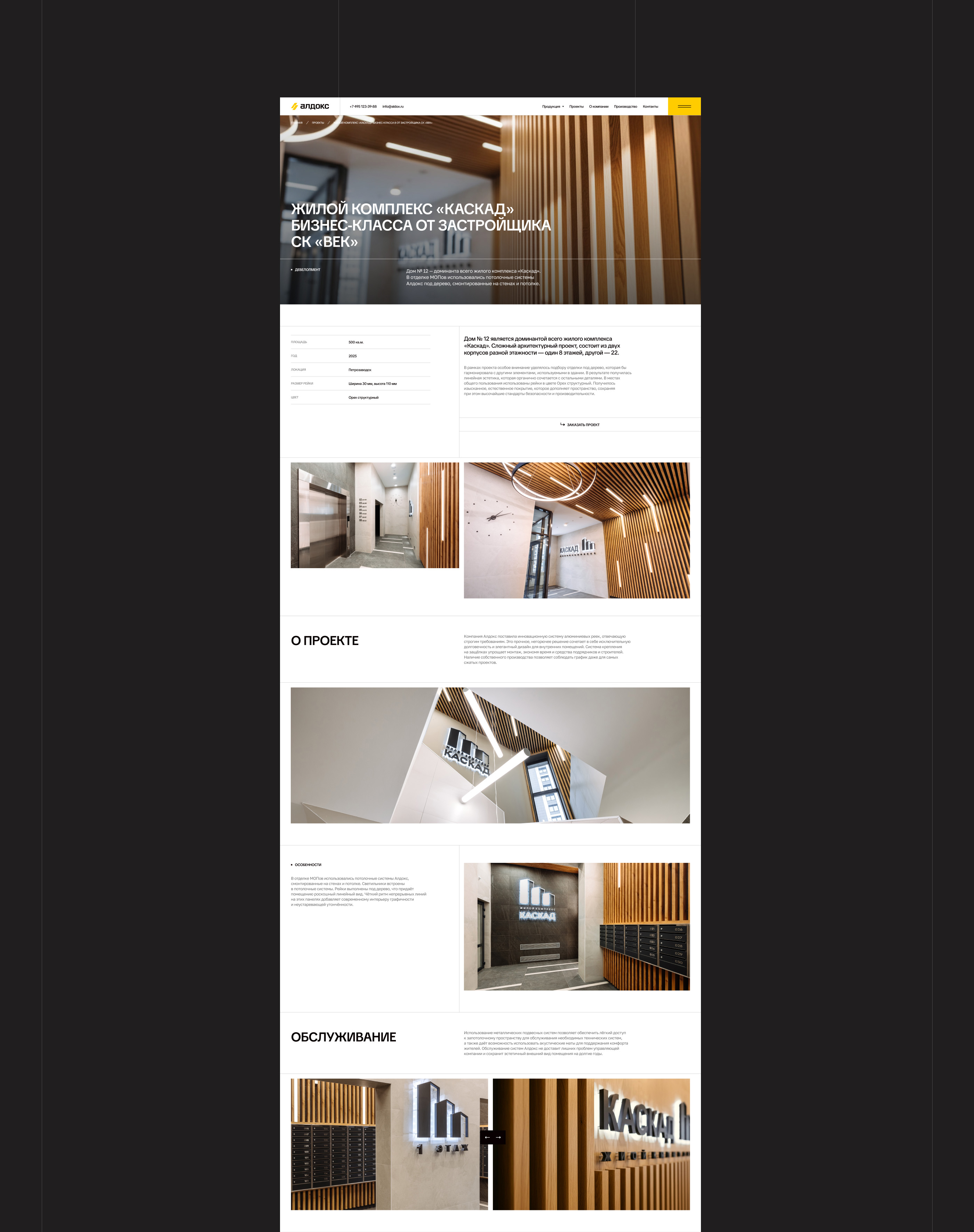 Алдокс | фирстиль и сайт для производителя — Изображение №19 — Интерфейсы, Брендинг на Dprofile