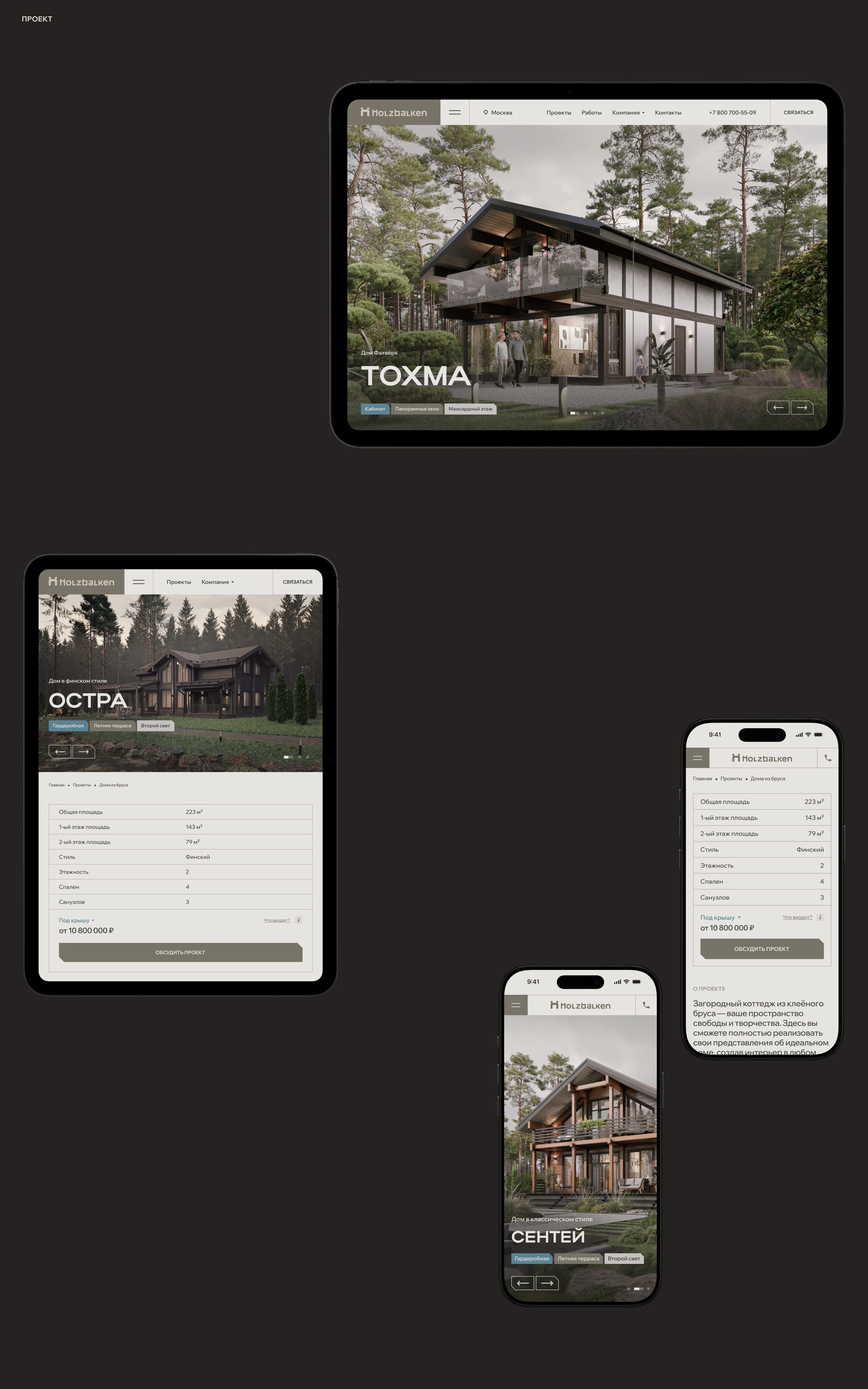 HOLZBALKEN.RU — Изображение №9 — Интерфейсы, Анимация на Dprofile