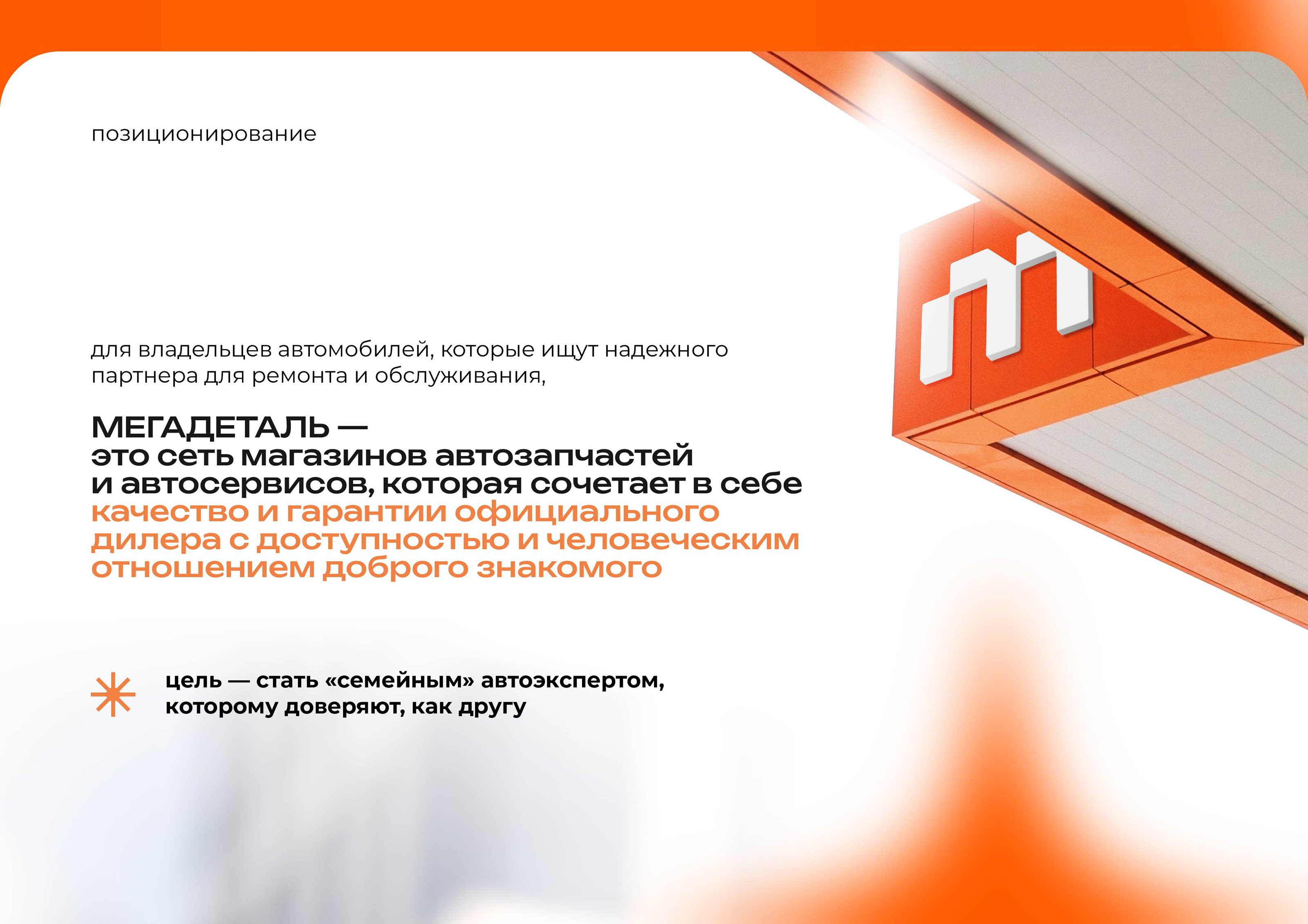 Мегадеталь | ребрендинг — Изображение №2 — Брендинг на Dprofile