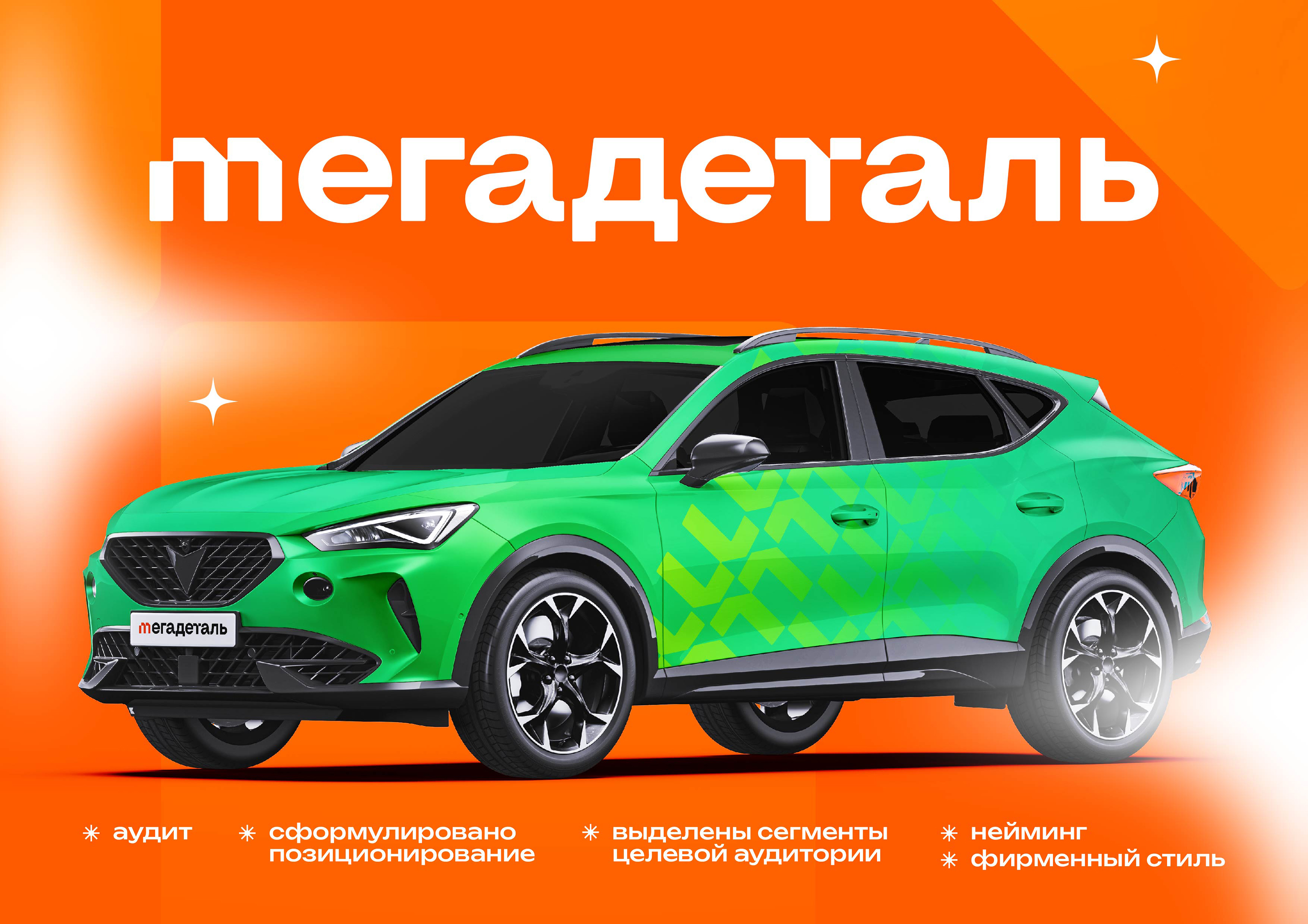 Мегадеталь | ребрендинг — Изображение №1 — Брендинг на Dprofile