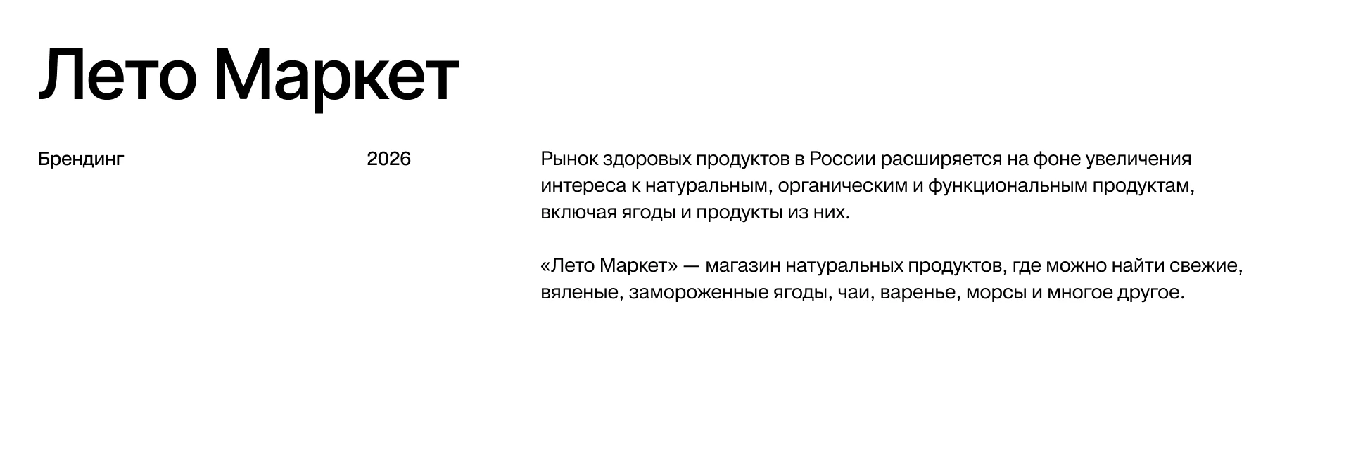 Лето Маркет — Изображение №1 — Брендинг на Dprofile