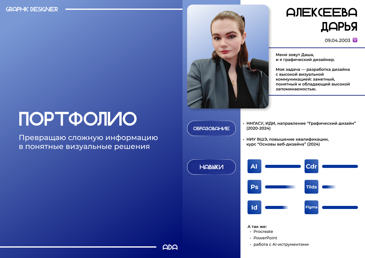Портфолио Алексеева Дарья — Изображение №1 — Брендинг, Графика на Dprofile