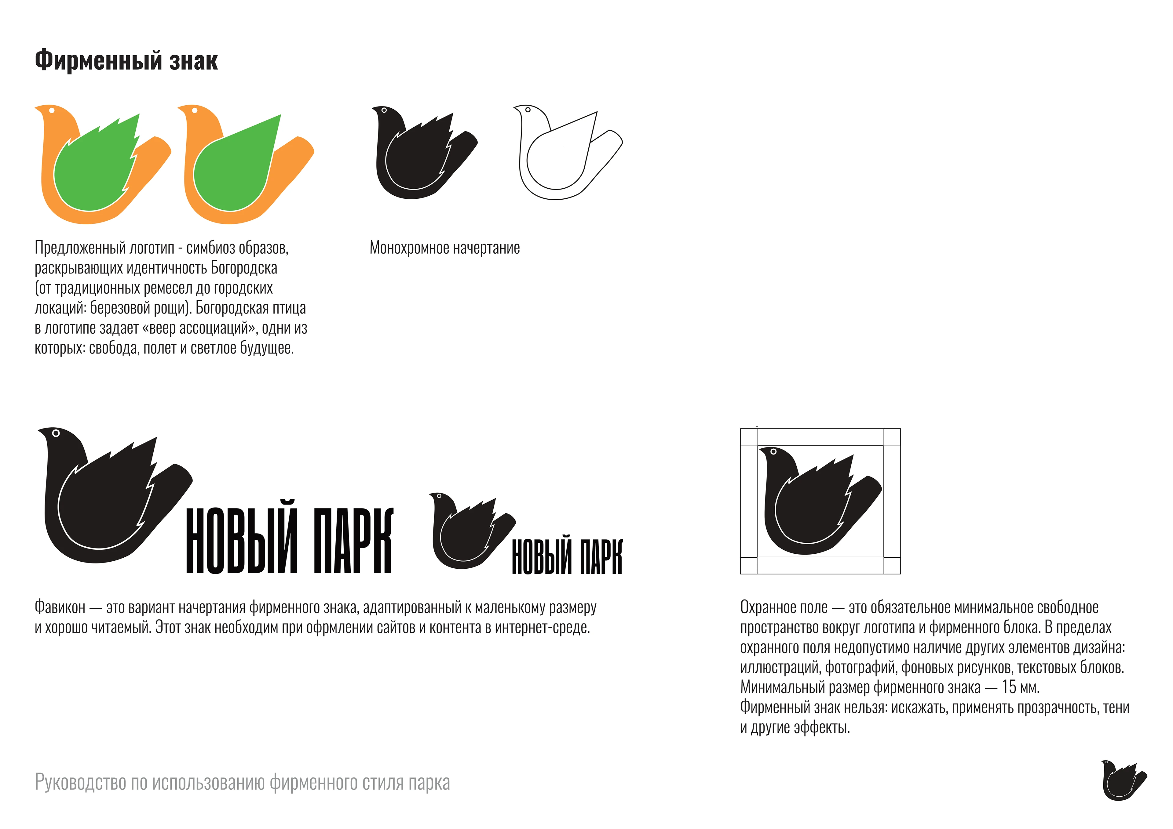 Фирстиль Новый парк (Устойчивое развитие территорий) — Изображение №3 — Брендинг на Dprofile