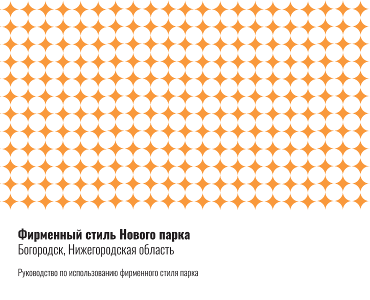 Фирстиль Новый парк (Устойчивое развитие территорий) на Dprofile