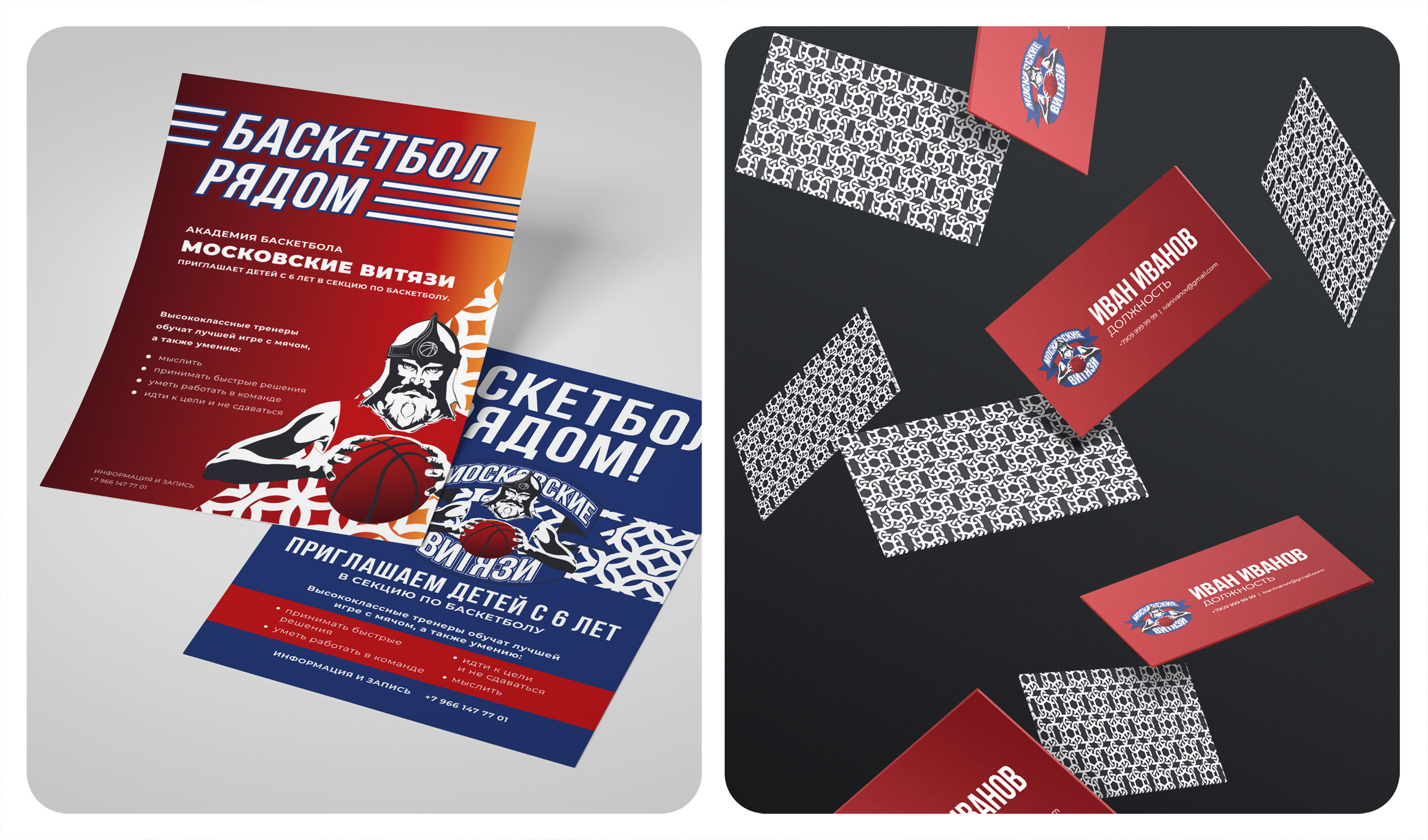 АКАДЕМИЯ БАСКЕТБОЛА | фирменный стиль — Изображение №8 — Брендинг на Dprofile