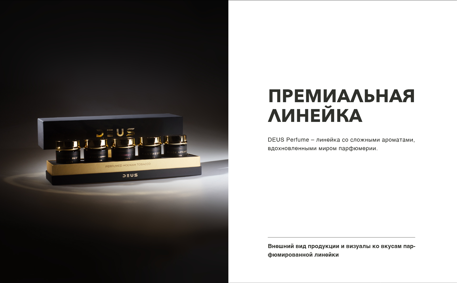 DEUS TOBACCO | 360 — Изображение №10 — Брендинг на Dprofile