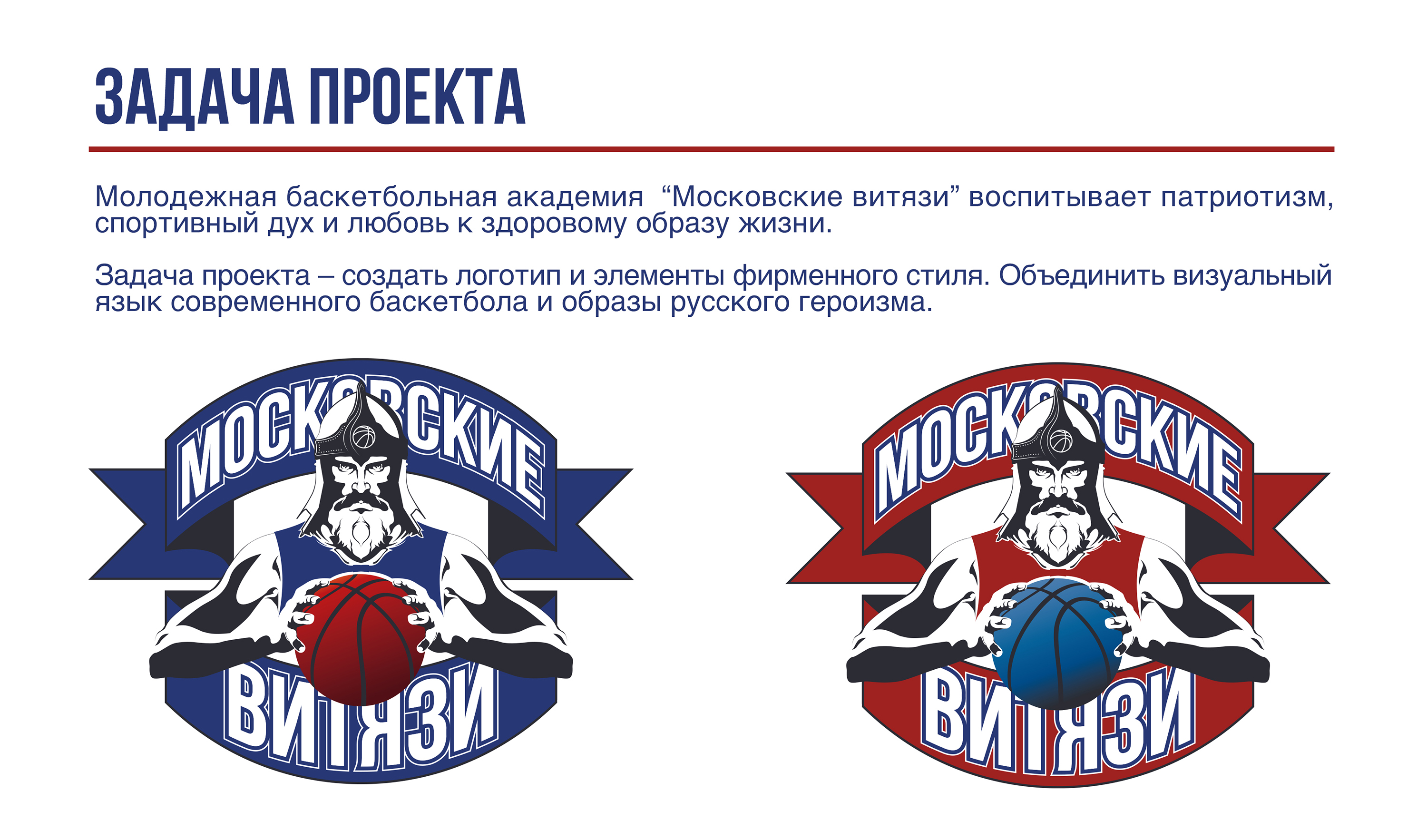 АКАДЕМИЯ БАСКЕТБОЛА | фирменный стиль — Изображение №2 — Брендинг на Dprofile