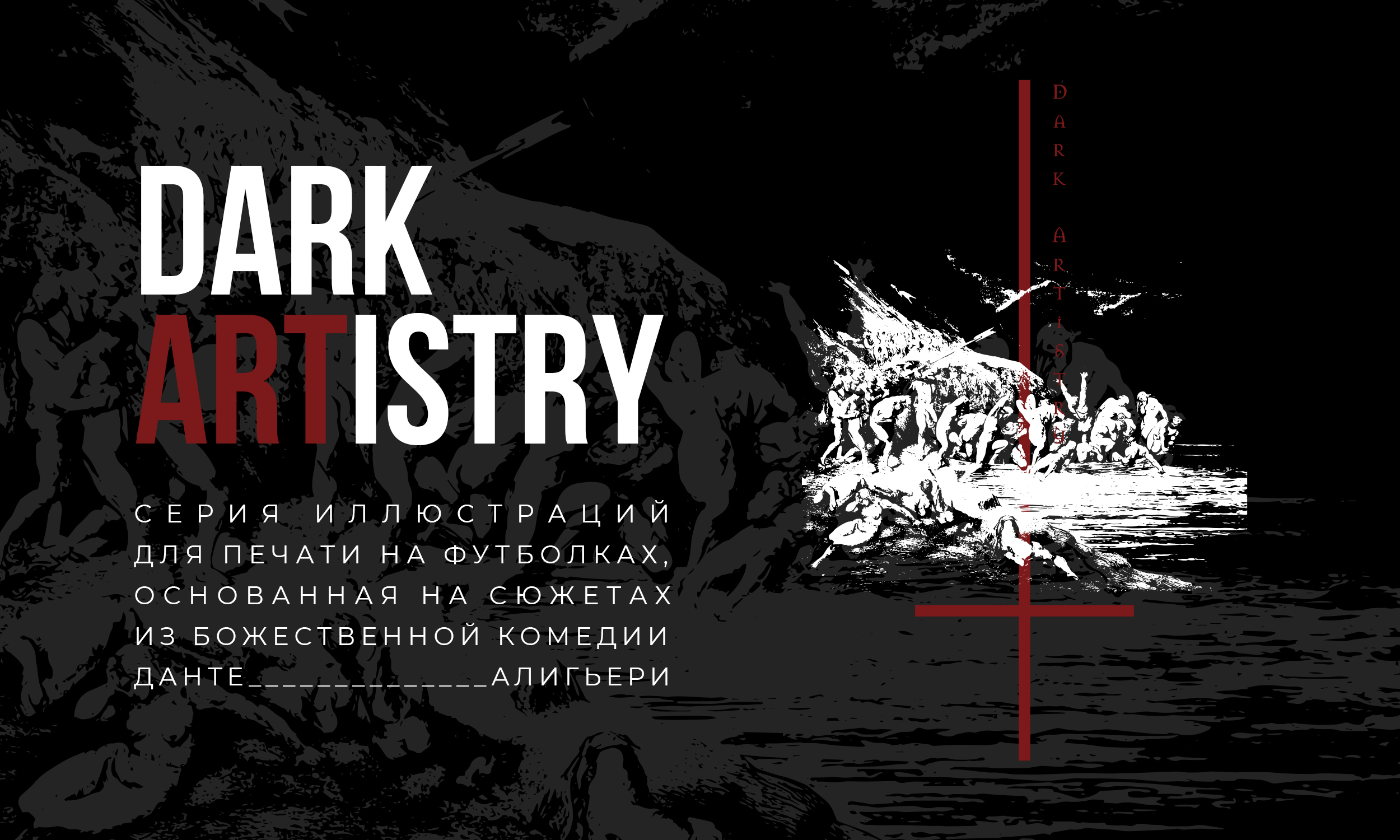 DARK ARTISTRY — Изображение №1 — Брендинг, Иллюстрация на Dprofile