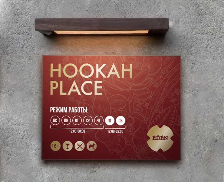 HOOKAHPLACE EDEN — Брендинг, Иллюстрация на Dprofile