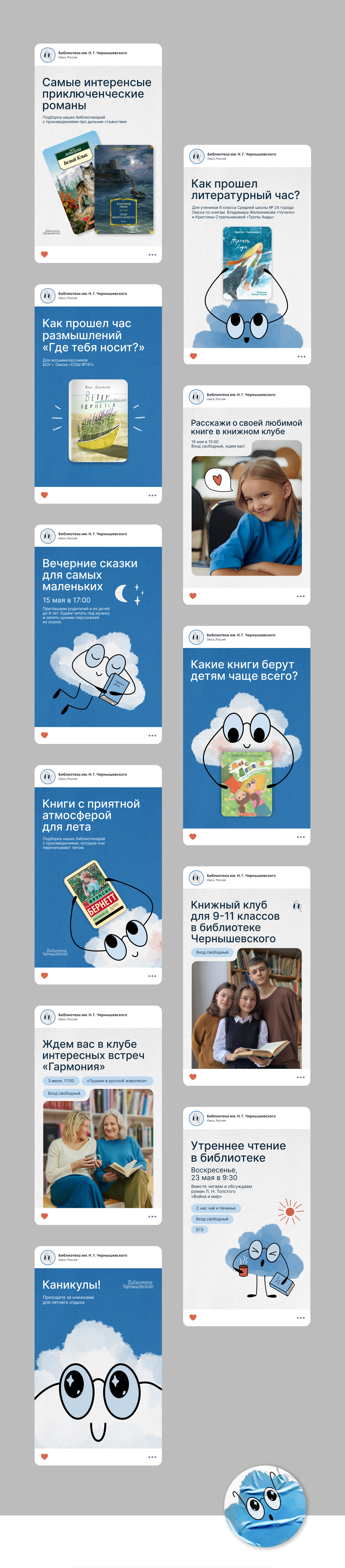 Брендинг библиотеки Чернышевского — Изображение №13 — Брендинг на Dprofile