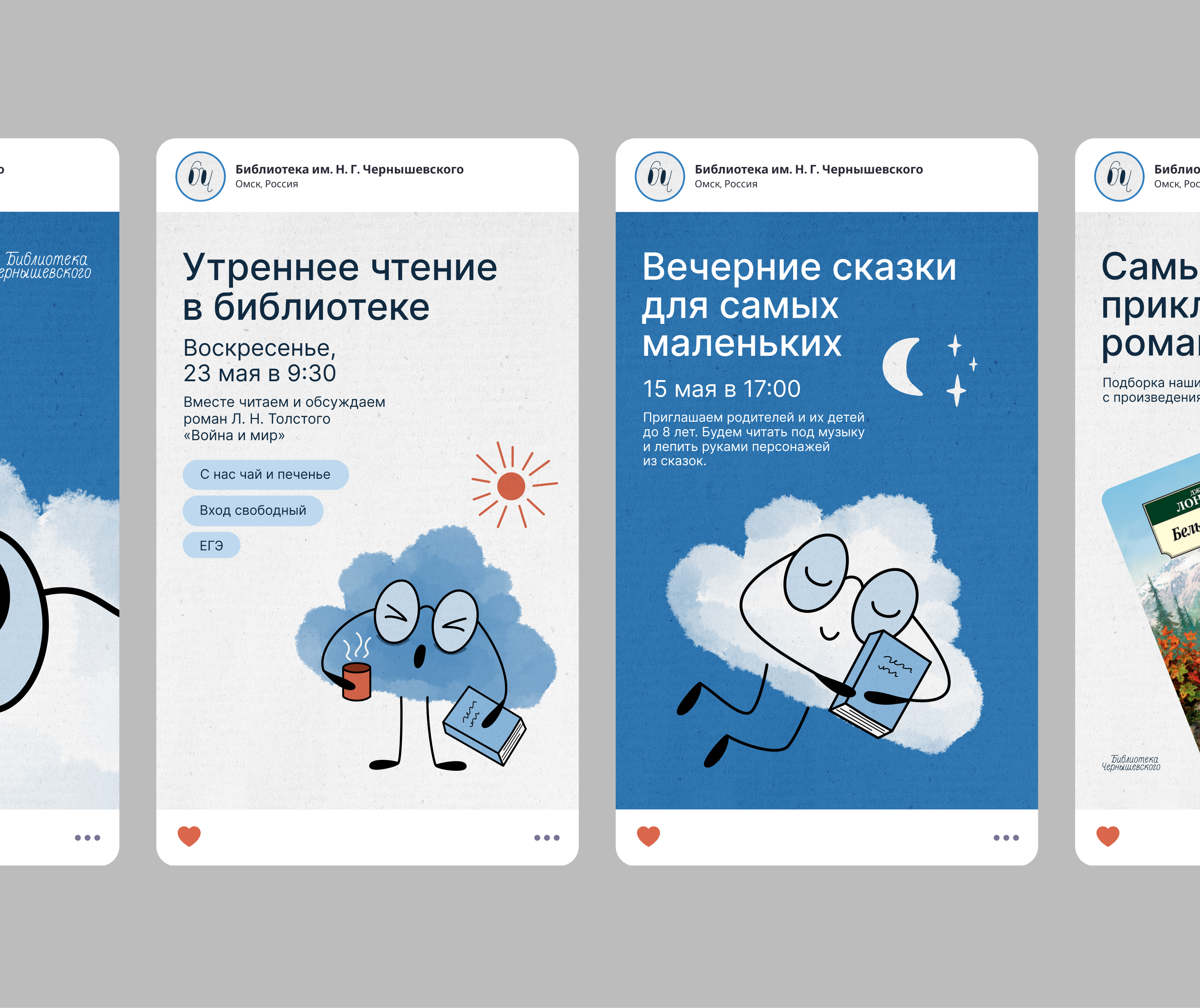 Брендинг библиотеки Чернышевского — Изображение №10 — Брендинг на Dprofile
