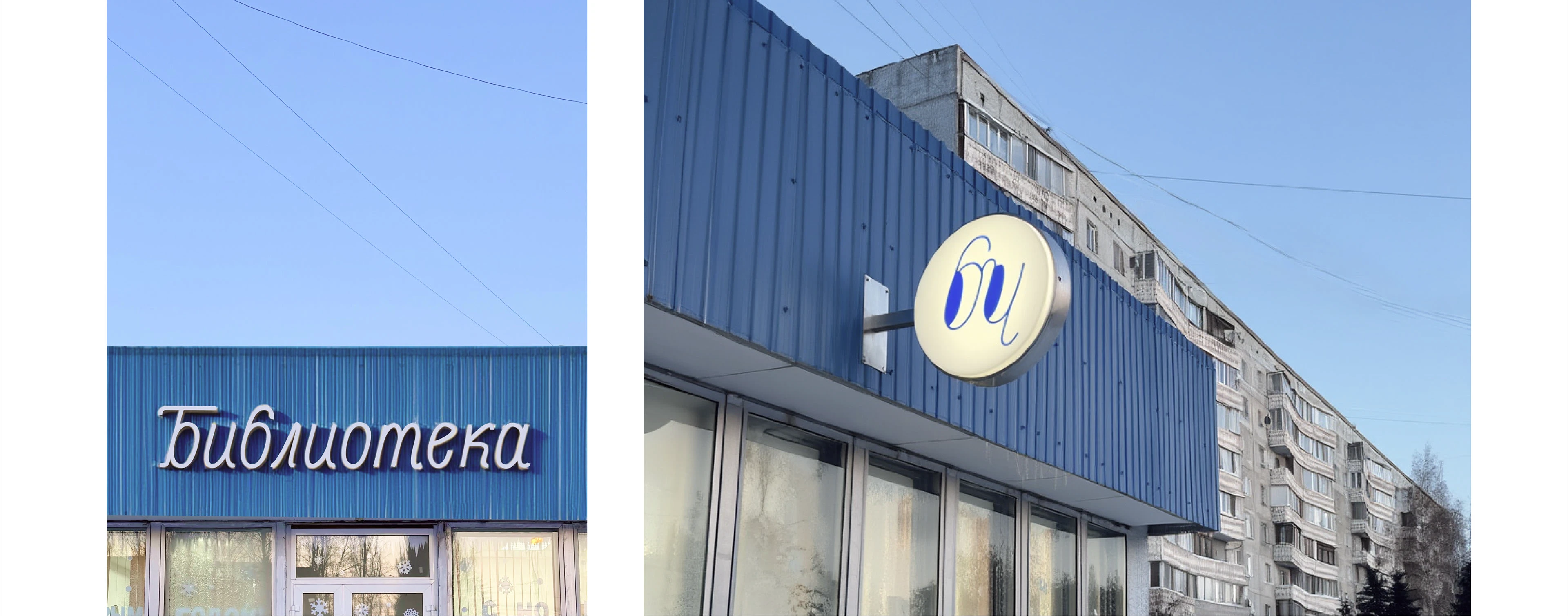 Логотип библиотеки им. Чернышевского — Изображение №5 — Брендинг, Графика на Dprofile