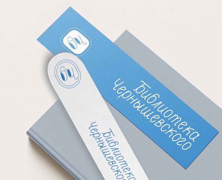 Логотип библиотеки им. Чернышевского — Брендинг, Графика на Dprofile