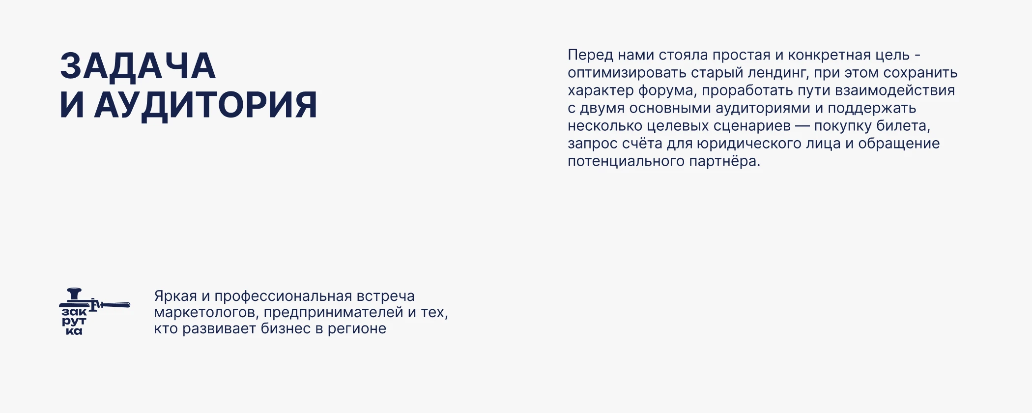 Форум Закрутка. Разработка сайта мероприятия — Изображение №2 — Интерфейсы на Dprofile