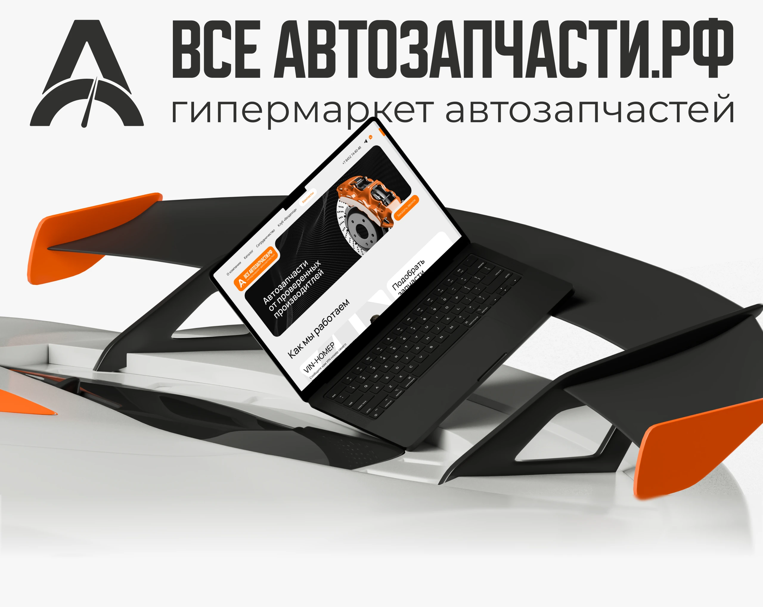 Разработка сайта для компании Все Автозапчасти.рф — Изображение №1 — Интерфейсы, Брендинг на Dprofile
