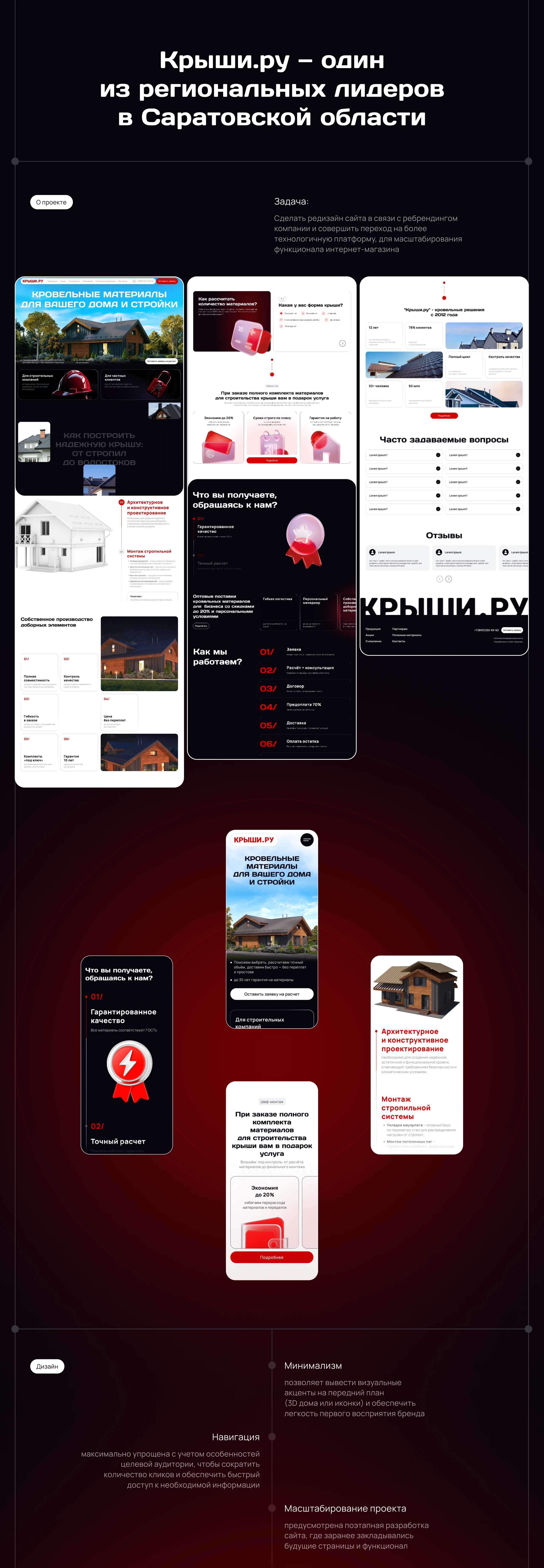 Разработка сайта для поставщика кровельных материалов — Изображение №2 — Интерфейсы, 3D на Dprofile