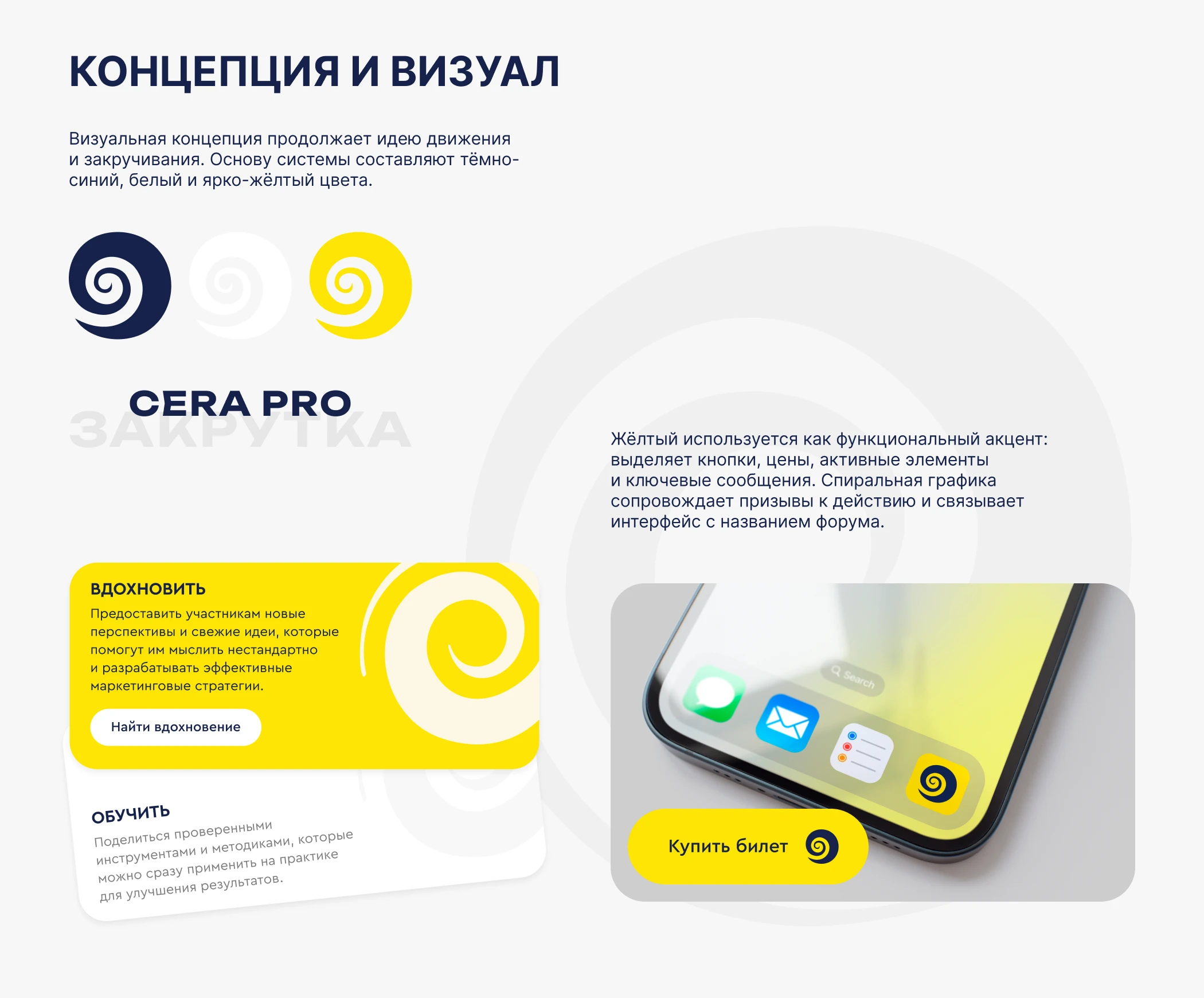 Форум Закрутка. Разработка сайта мероприятия — Изображение №3 — Интерфейсы на Dprofile
