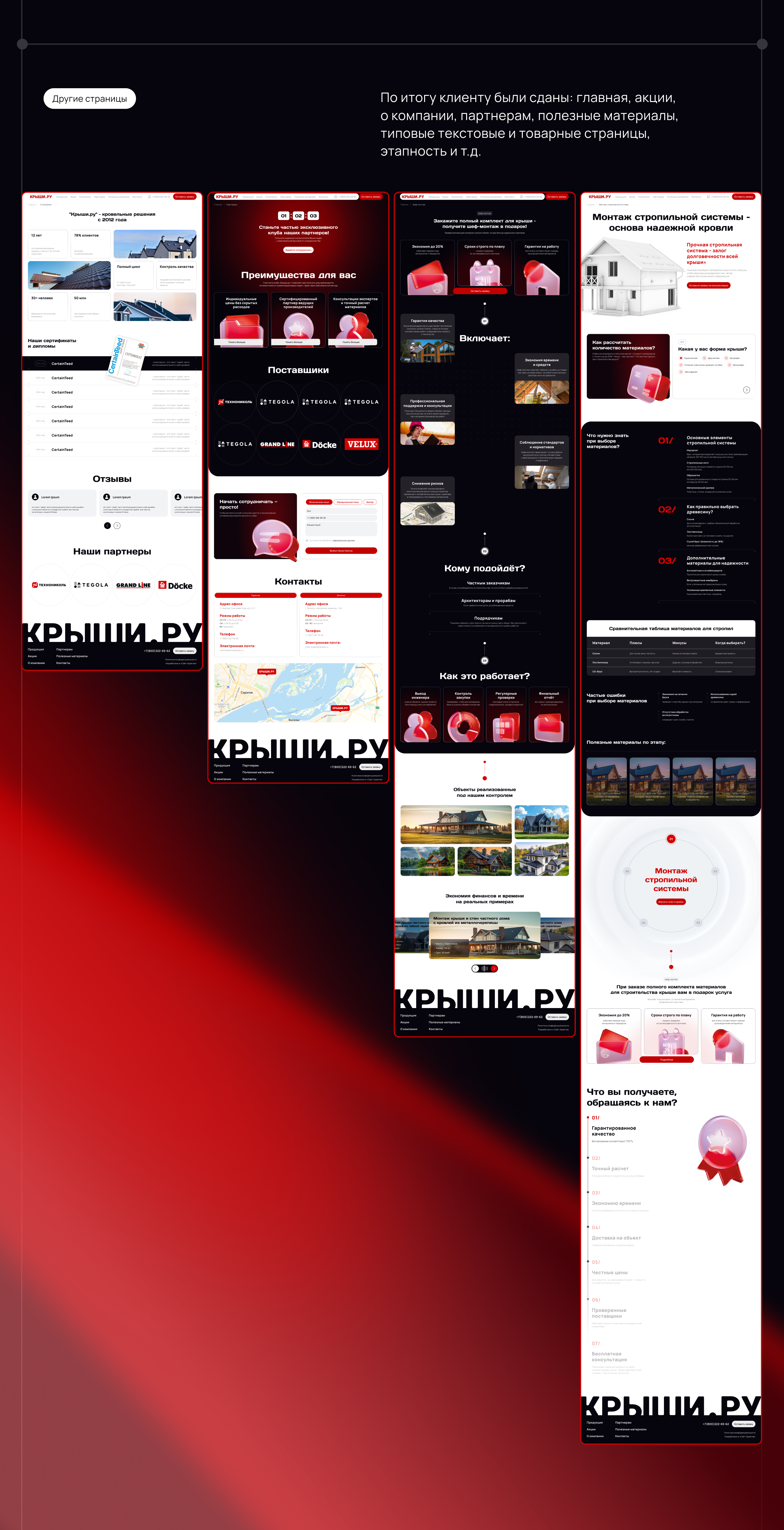 Разработка сайта для поставщика кровельных материалов — Изображение №4 — Интерфейсы, 3D на Dprofile