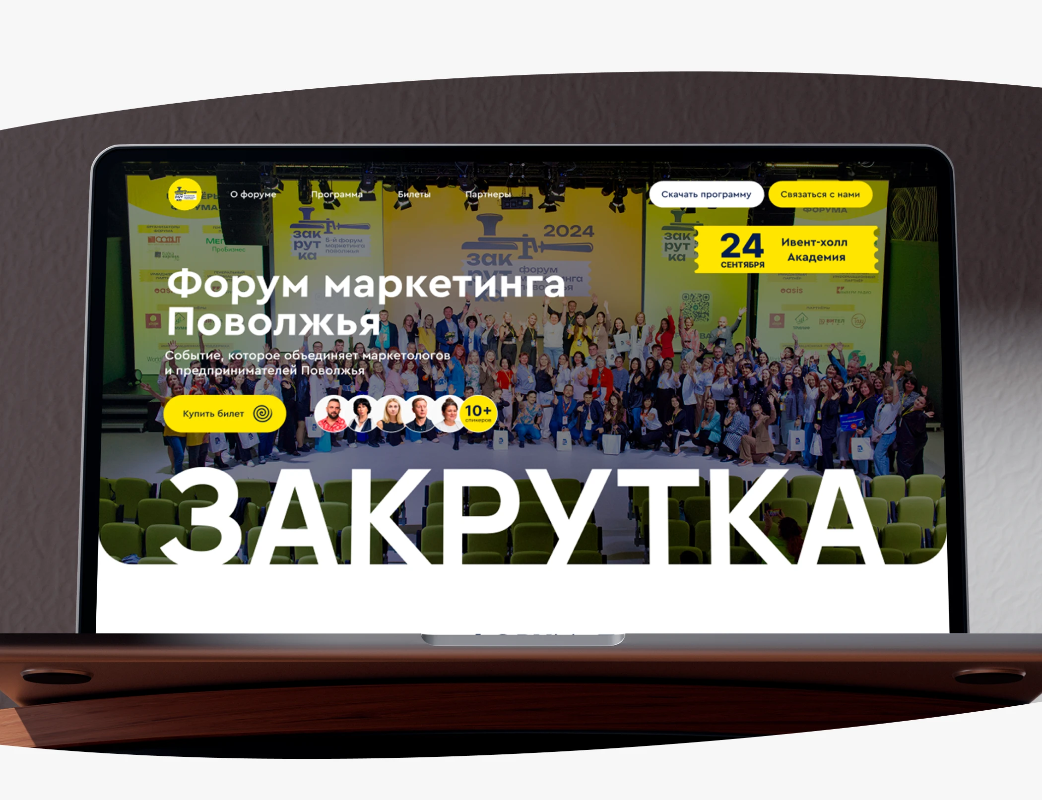 Форум Закрутка. Разработка сайта мероприятия — Изображение №7 — Интерфейсы на Dprofile