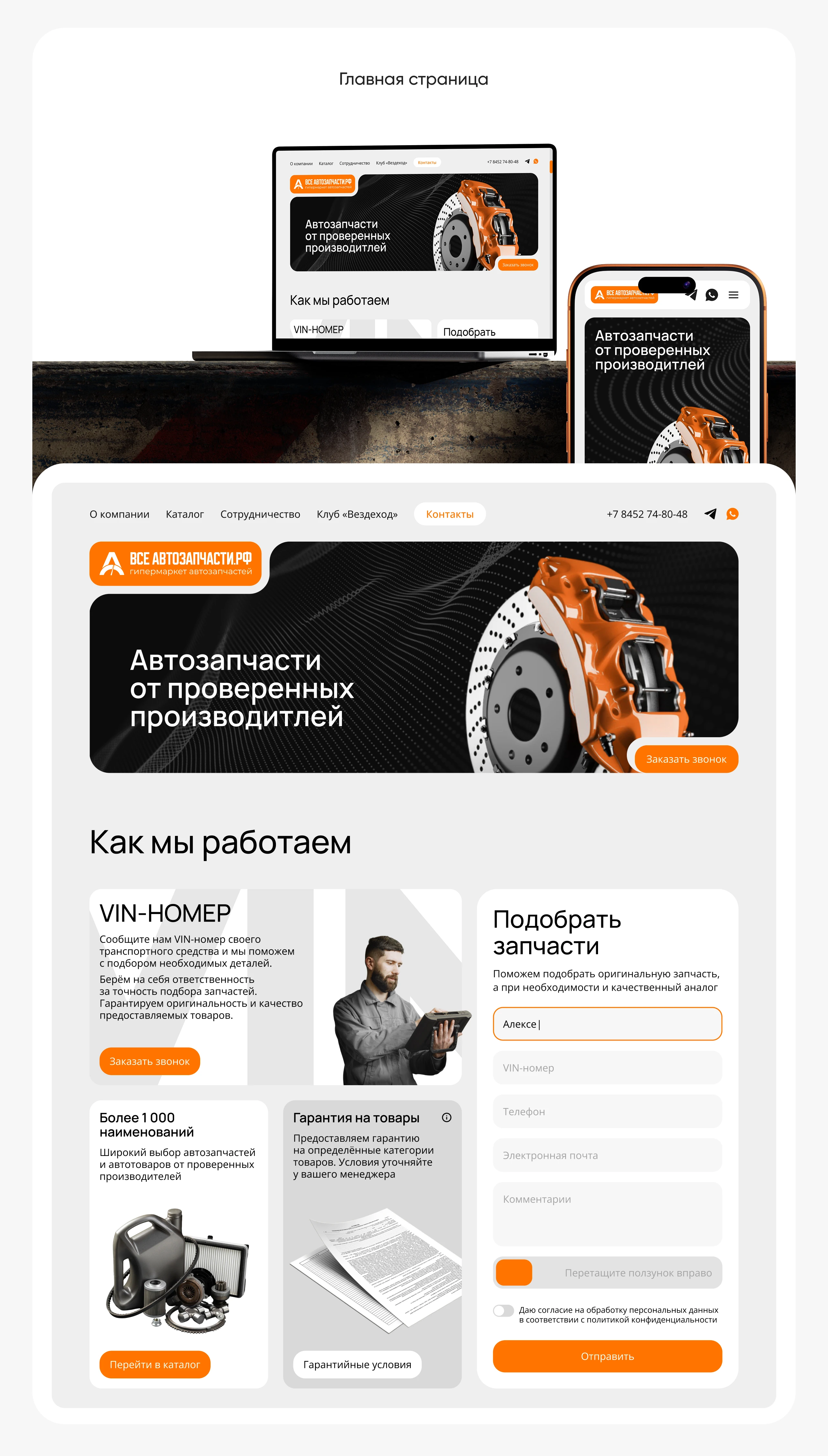 Разработка сайта для компании Все Автозапчасти.рф — Изображение №5 — Интерфейсы, Брендинг на Dprofile