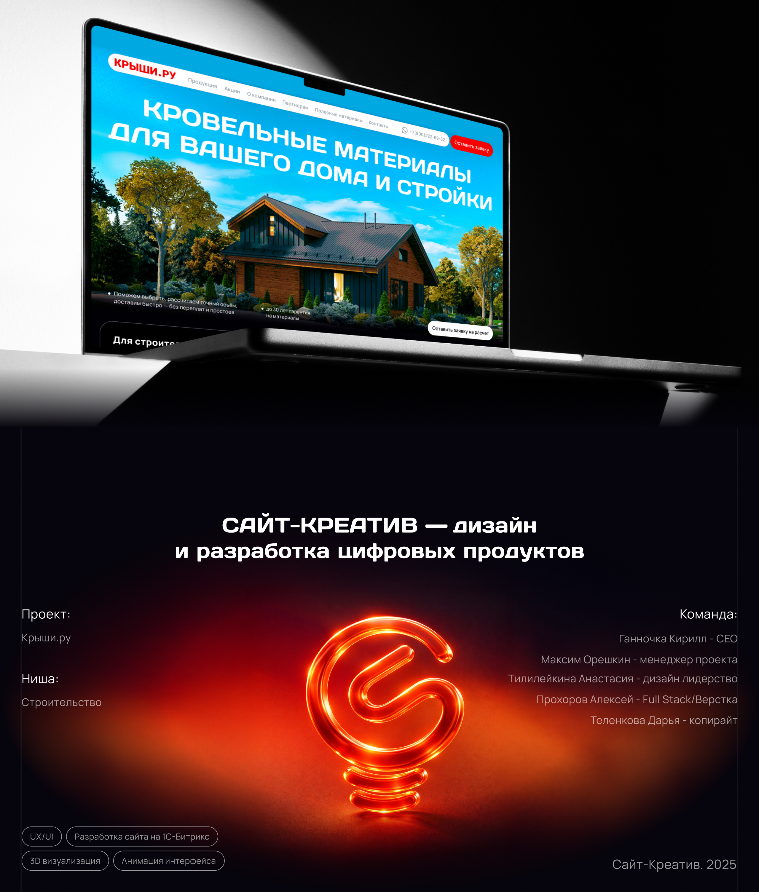 Разработка сайта для поставщика кровельных материалов — Изображение №5 — Интерфейсы, 3D на Dprofile