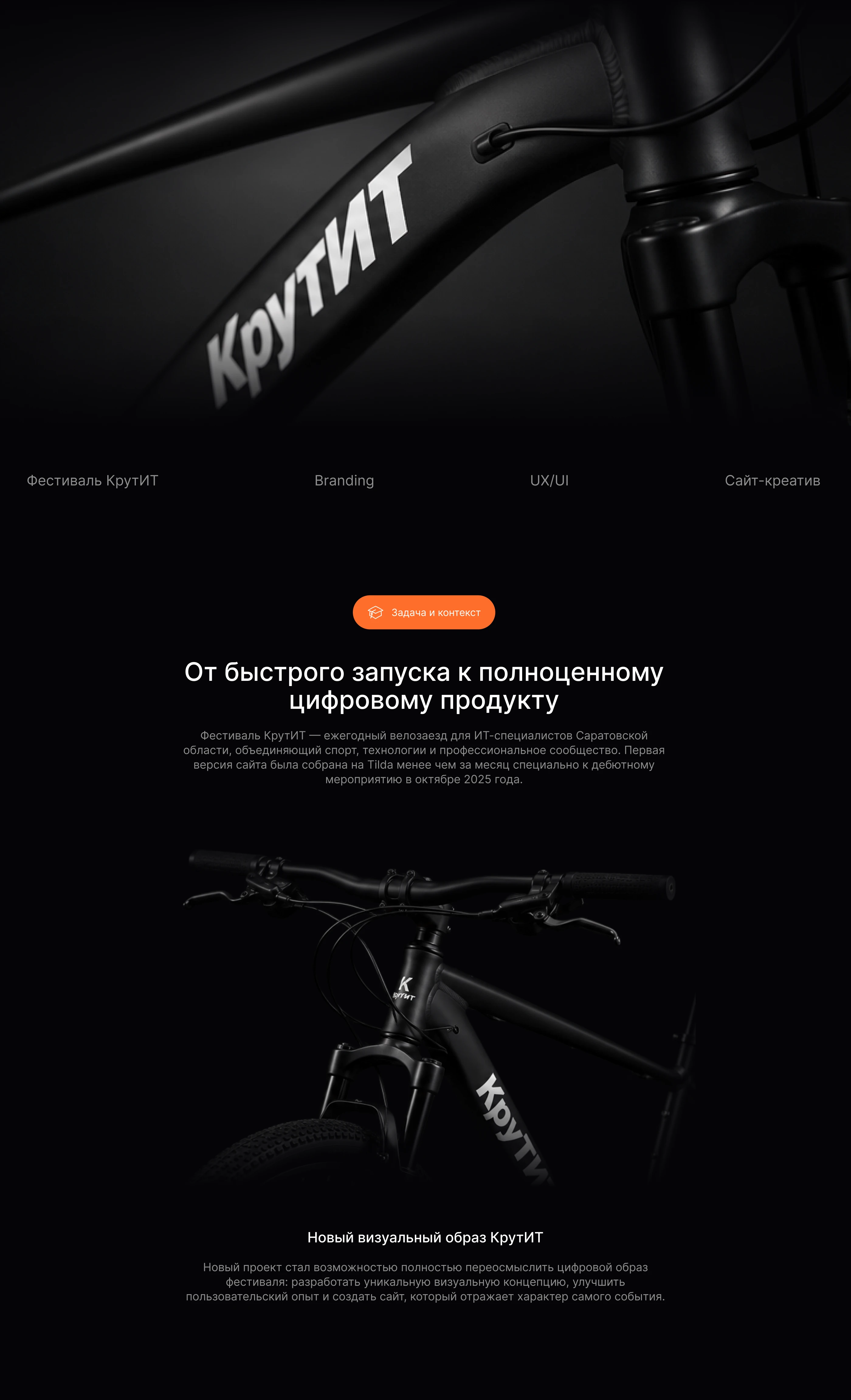 КрутИТ. Разработка сайта для фестиваля ИТ-специалистов — Изображение №1 — Интерфейсы, Брендинг на Dprofile