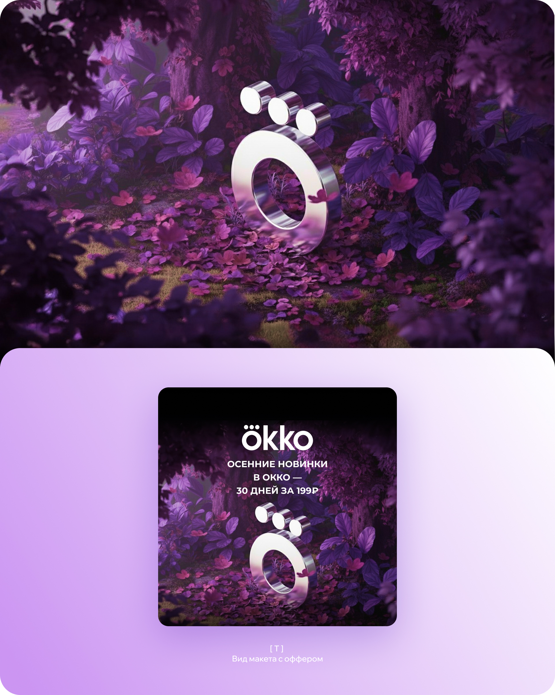 Креативы для ОККО — Изображение №3 — Нейро на Dprofile