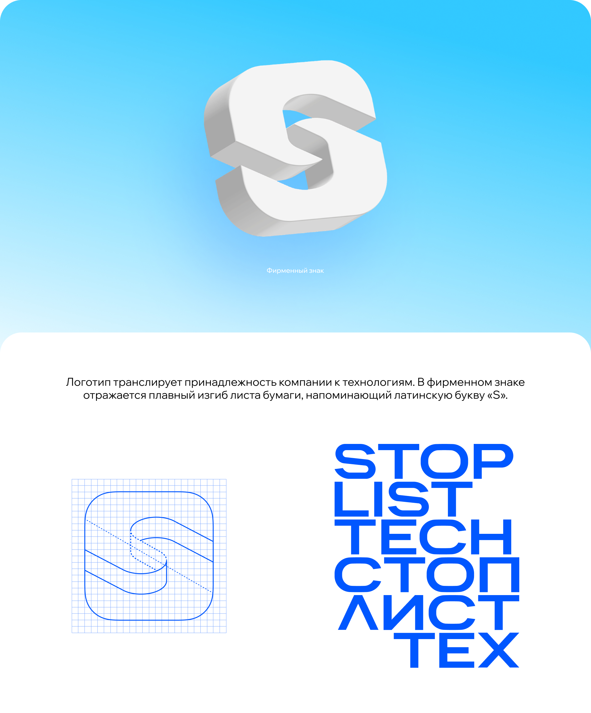 СТОПЛИСТ.ТЕХ — Изображение №3 — Брендинг на Dprofile