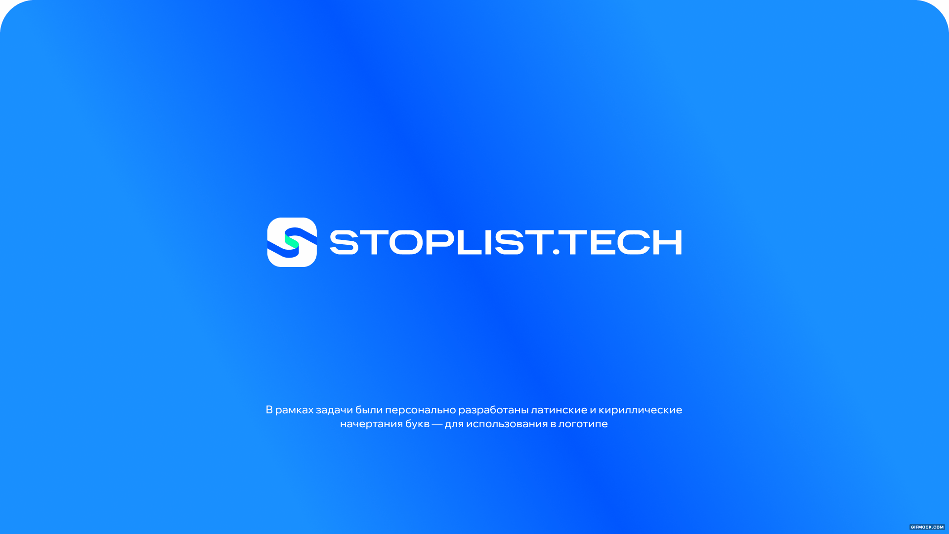 СТОПЛИСТ.ТЕХ — Изображение №4 — Брендинг на Dprofile