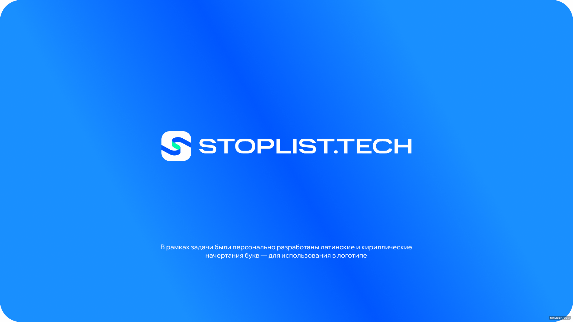 Логотип для Стоплист.тех — Изображение №4 — Брендинг на Dprofile