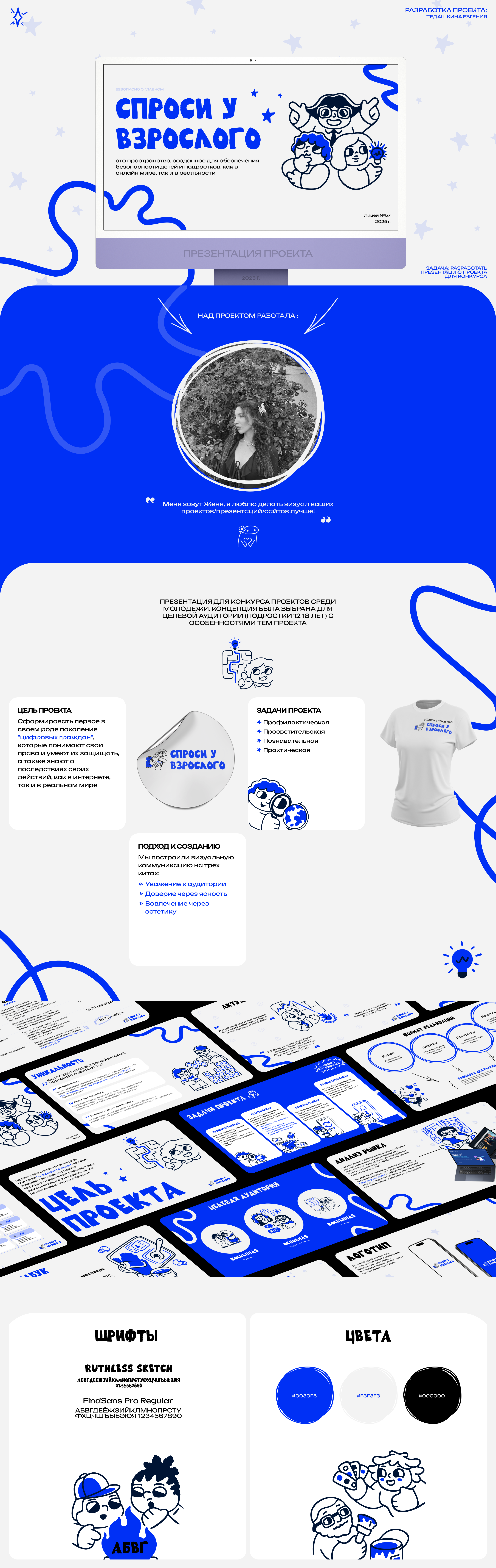 Презентация проекта "Спроси у взрослого" — Изображение №1 — Интерфейсы, Брендинг на Dprofile