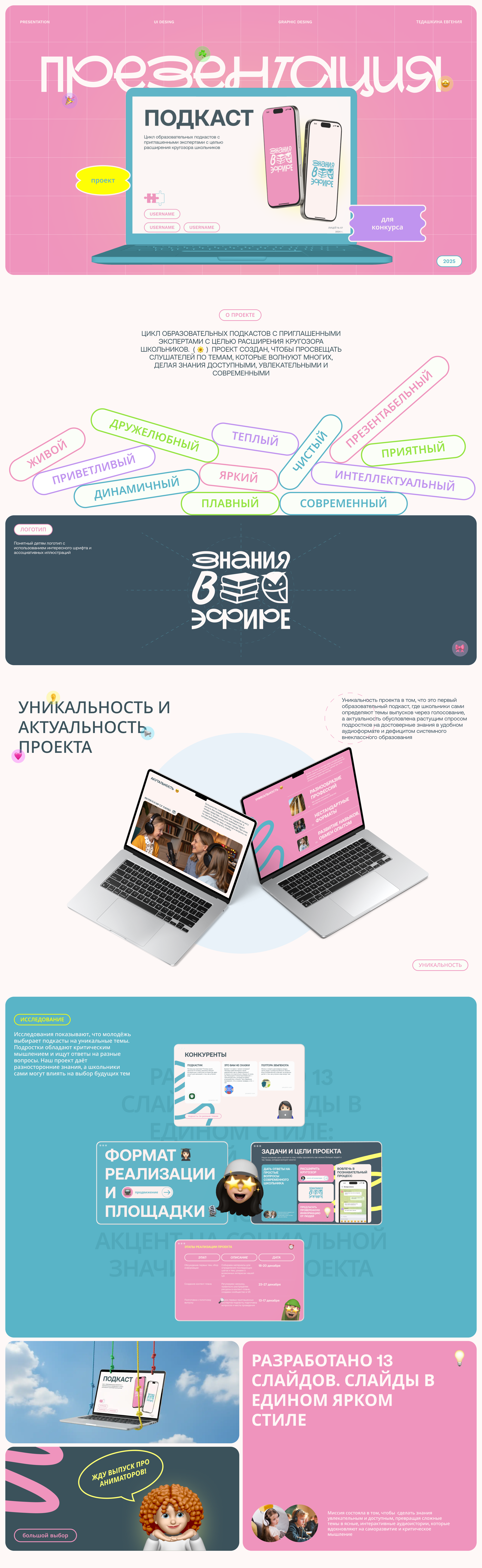 «Знания в эфире»: презентация проекта для конкурса — Изображение №1 — Интерфейсы, Брендинг на Dprofile