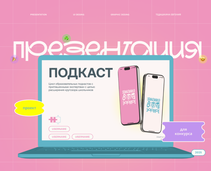 «Знания в эфире»: презентация проекта для конкурса на Dprofile