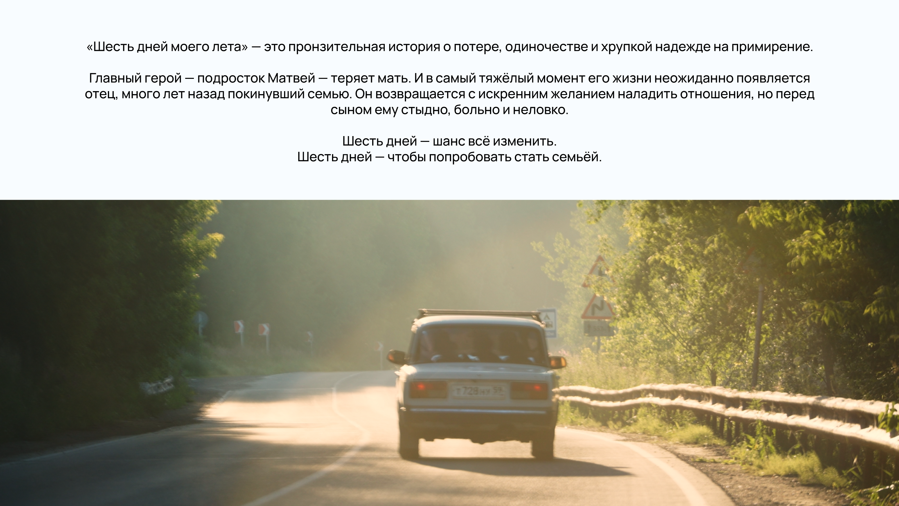 Постер к фильму "Шесть дней моего лета" — Изображение №2 — Графика, Маркетинг на Dprofile